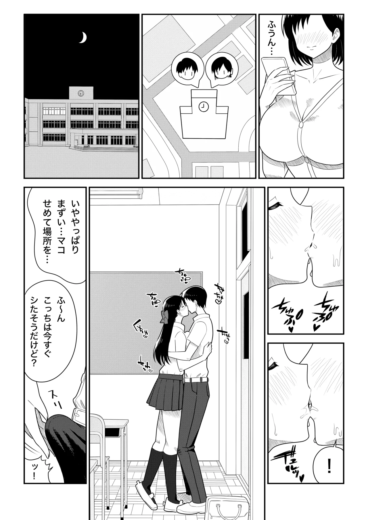 Original Joshi Kousei Botehara  Manga Goudou - Page 22