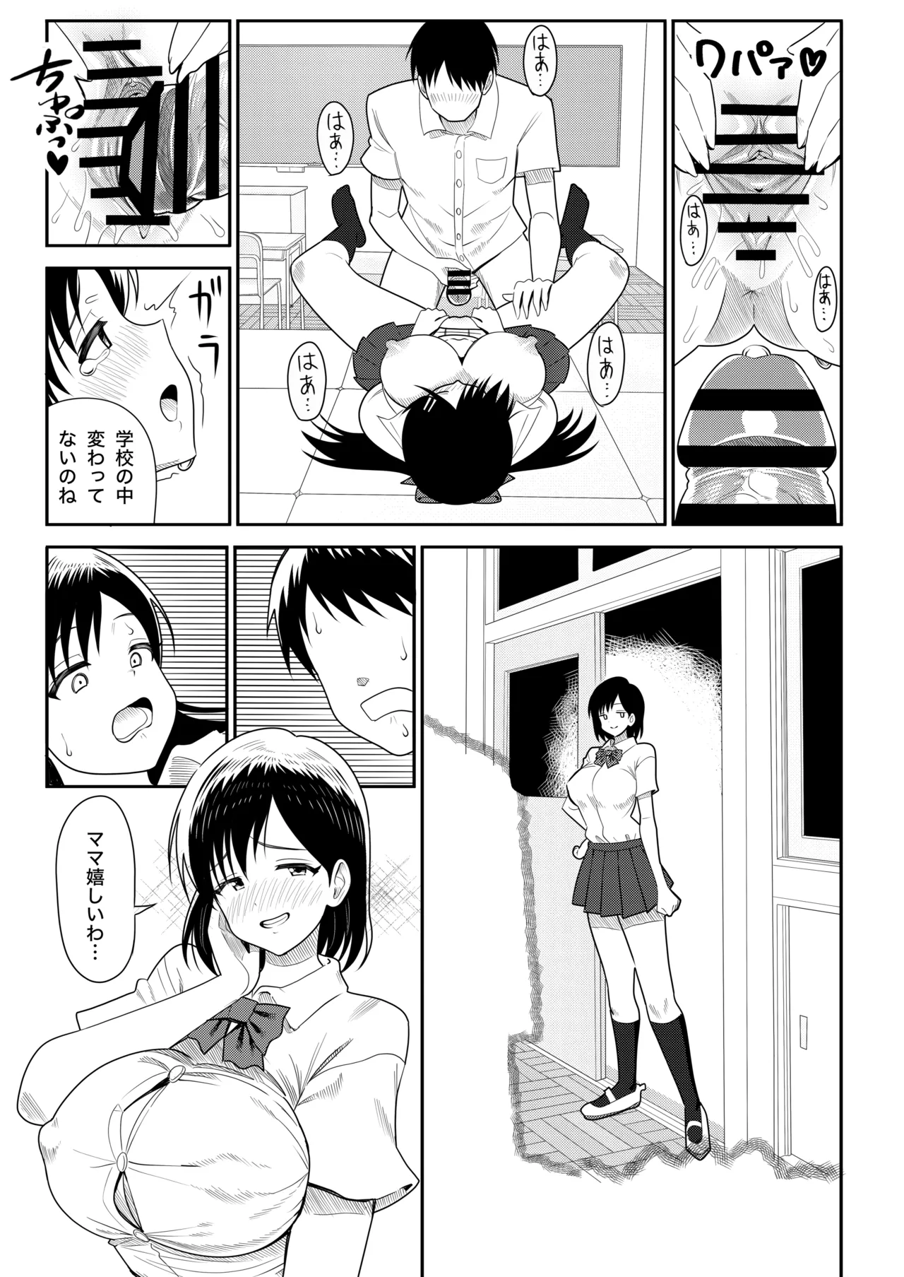 Original Joshi Kousei Botehara  Manga Goudou - Page 25