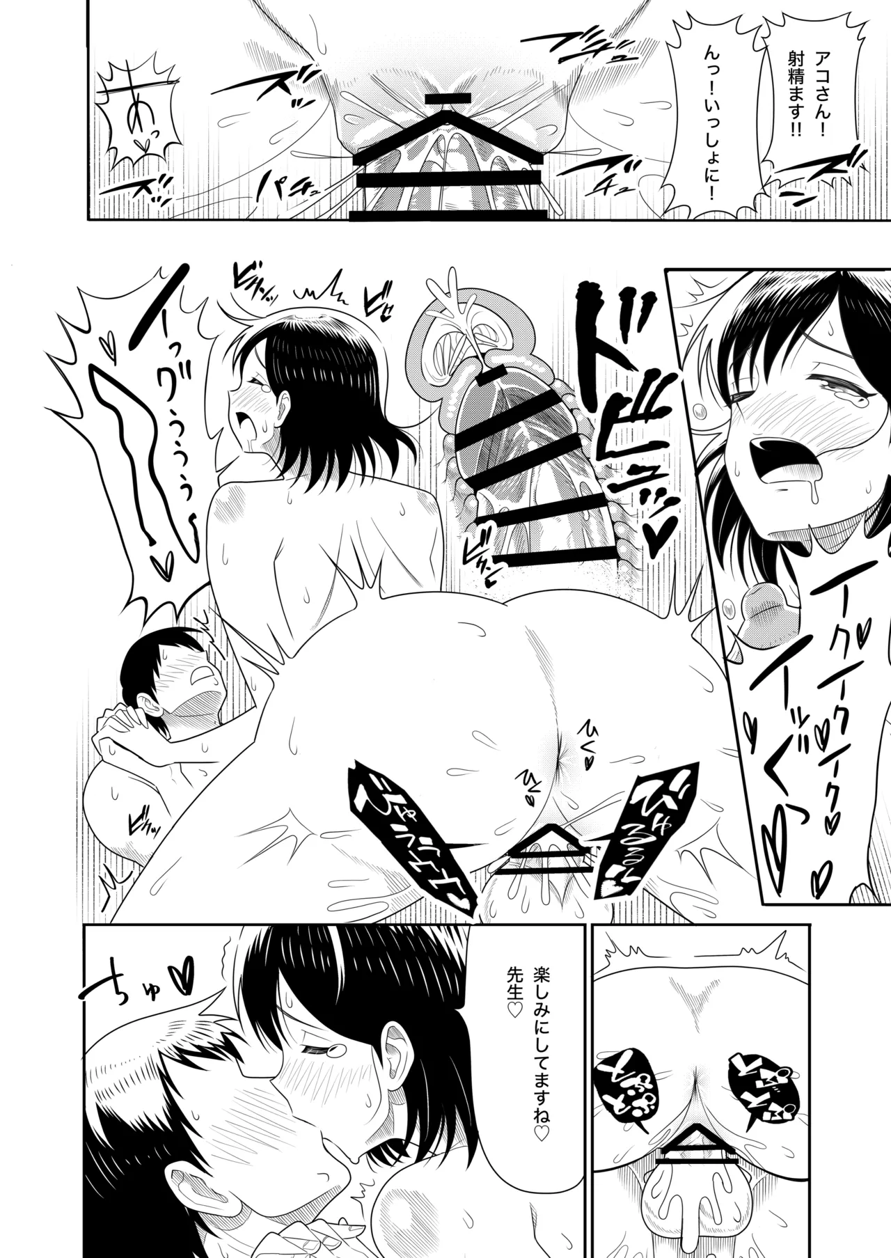 Original Joshi Kousei Botehara  Manga Goudou - Page 30