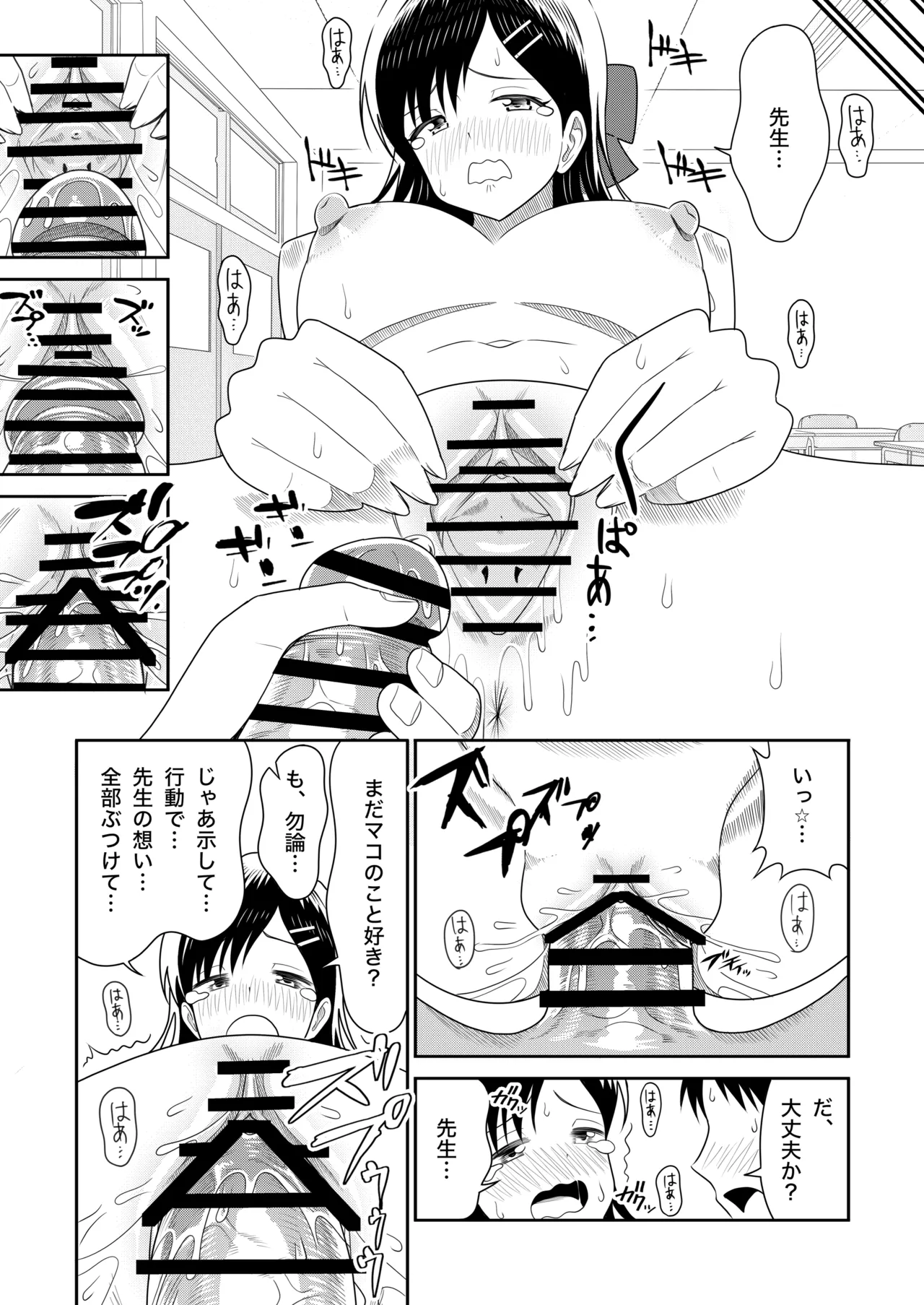 Original Joshi Kousei Botehara  Manga Goudou - Page 31