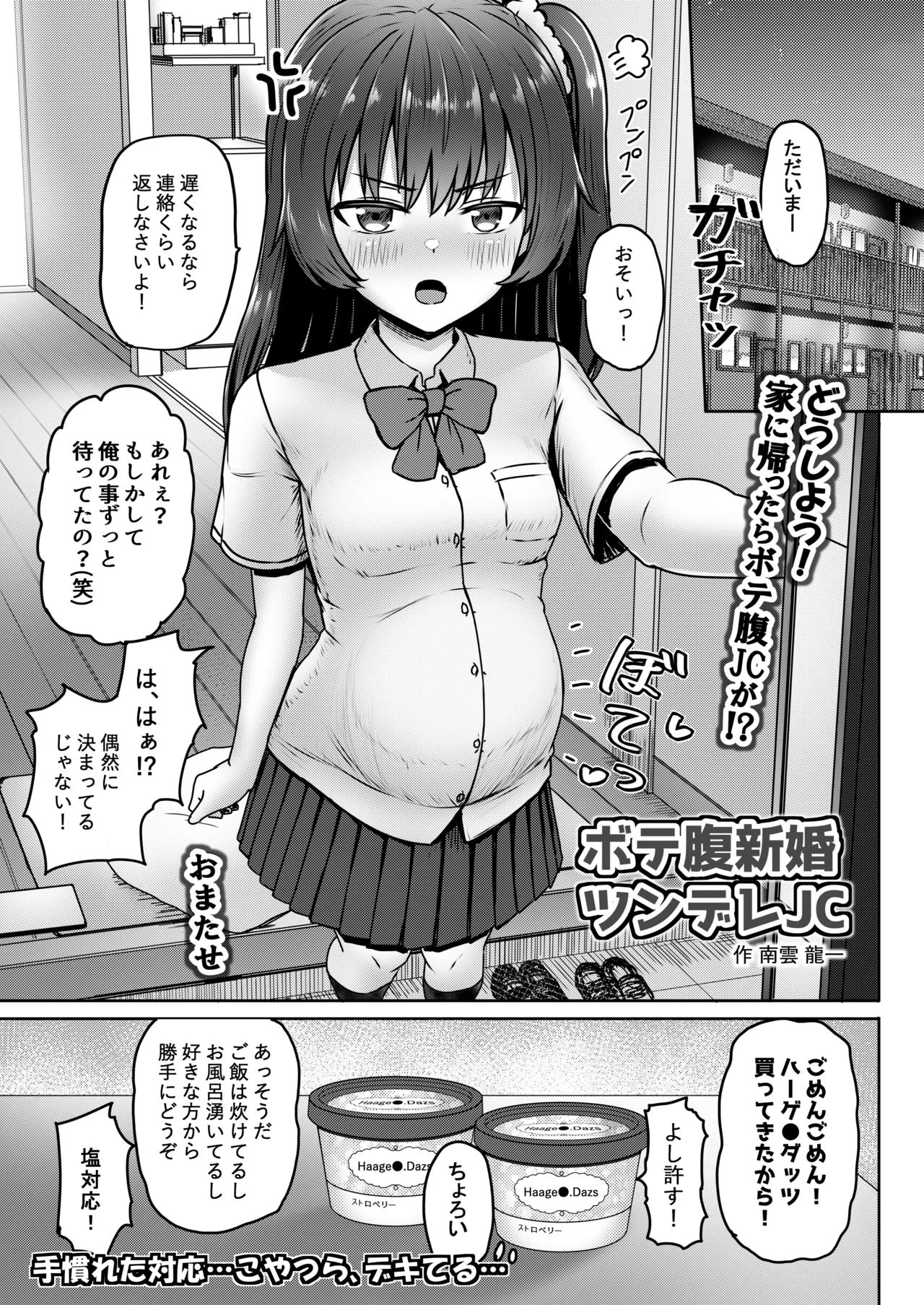 Original Joshi Kousei Botehara  Manga Goudou - Page 71