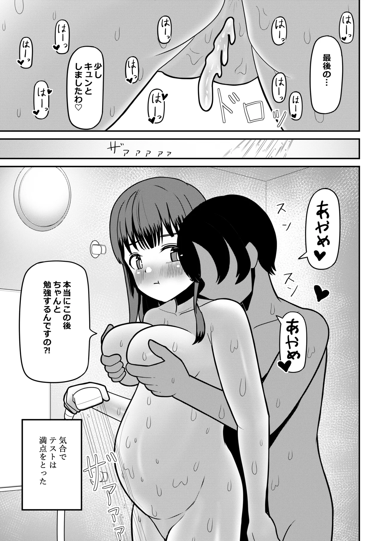 Original Joshi Kousei Botehara  Manga Goudou - Page 97