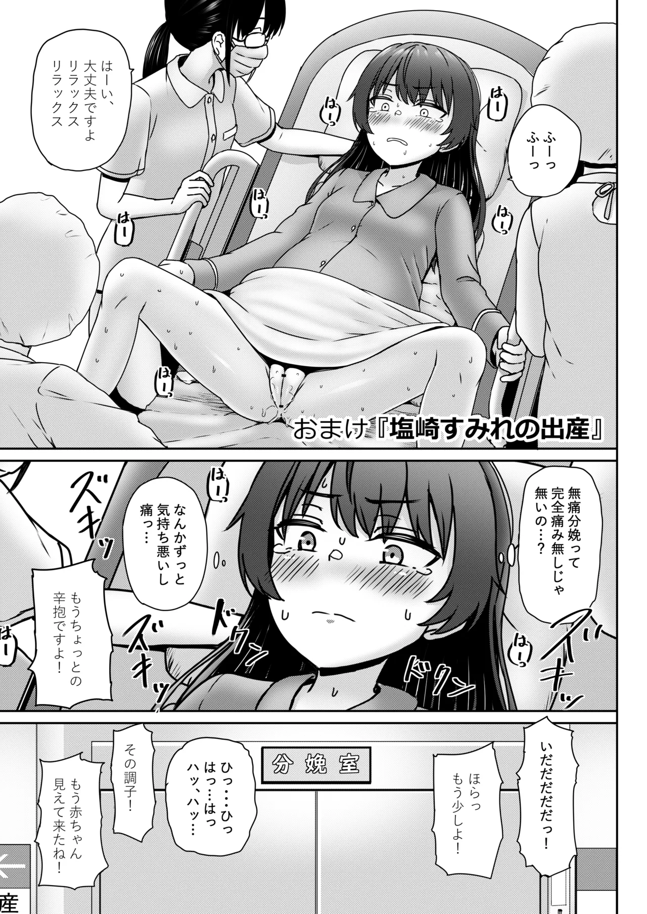 Original Joshi Kousei Botehara  Manga Goudou - Page 99