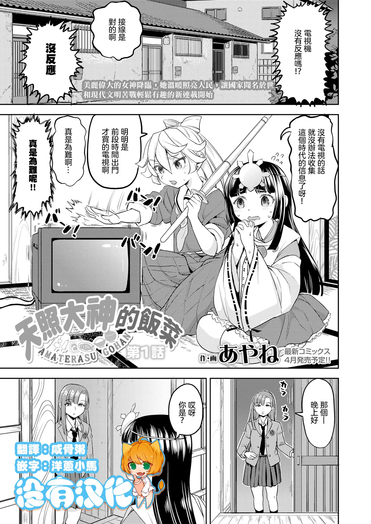Page 2 of Amaterasu Gohan | 天照大神的飯菜