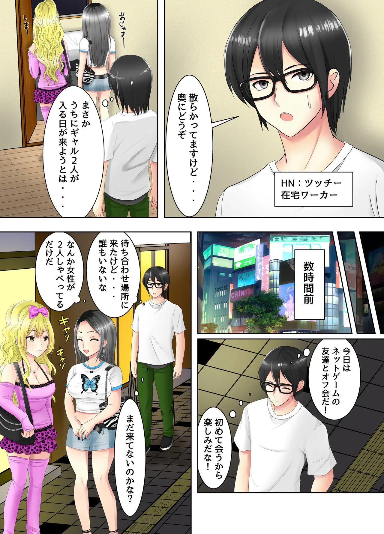 Page 3 of Game no Off-kai ni Kita Bakunyuu Gal-tachi ga Ie ni Korogarikonde Kita Hanashi