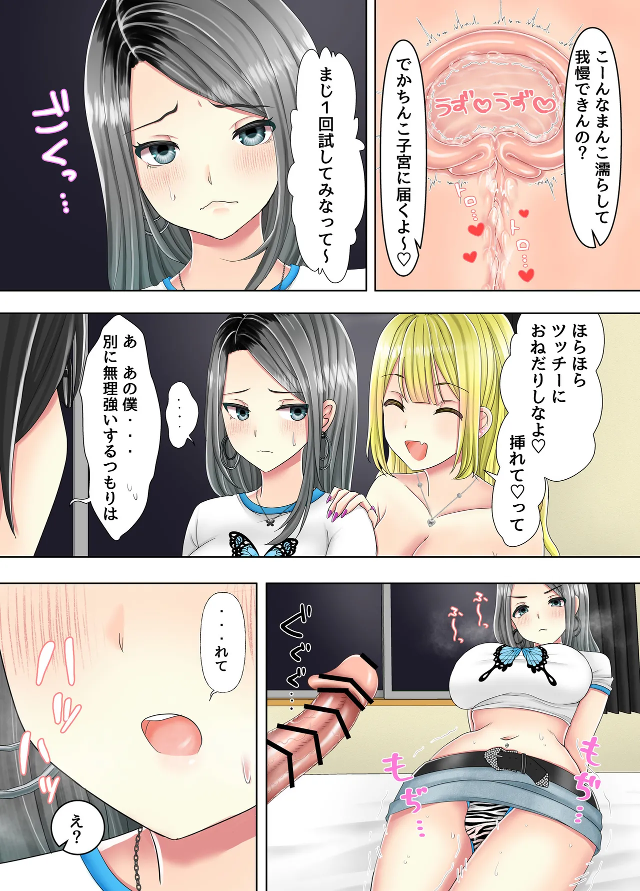 Page 37 of Game no Off-kai ni Kita Bakunyuu Gal-tachi ga Ie ni Korogarikonde Kita Hanashi
