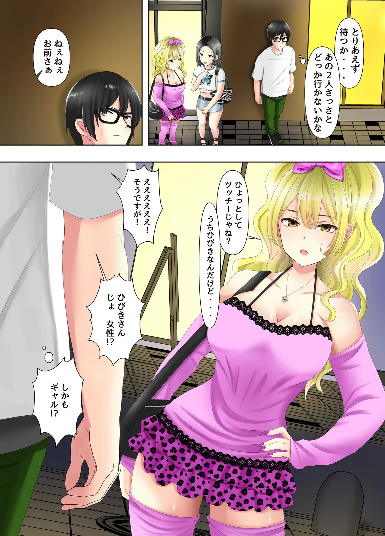Page 4 of Game no Off-kai ni Kita Bakunyuu Gal-tachi ga Ie ni Korogarikonde Kita Hanashi