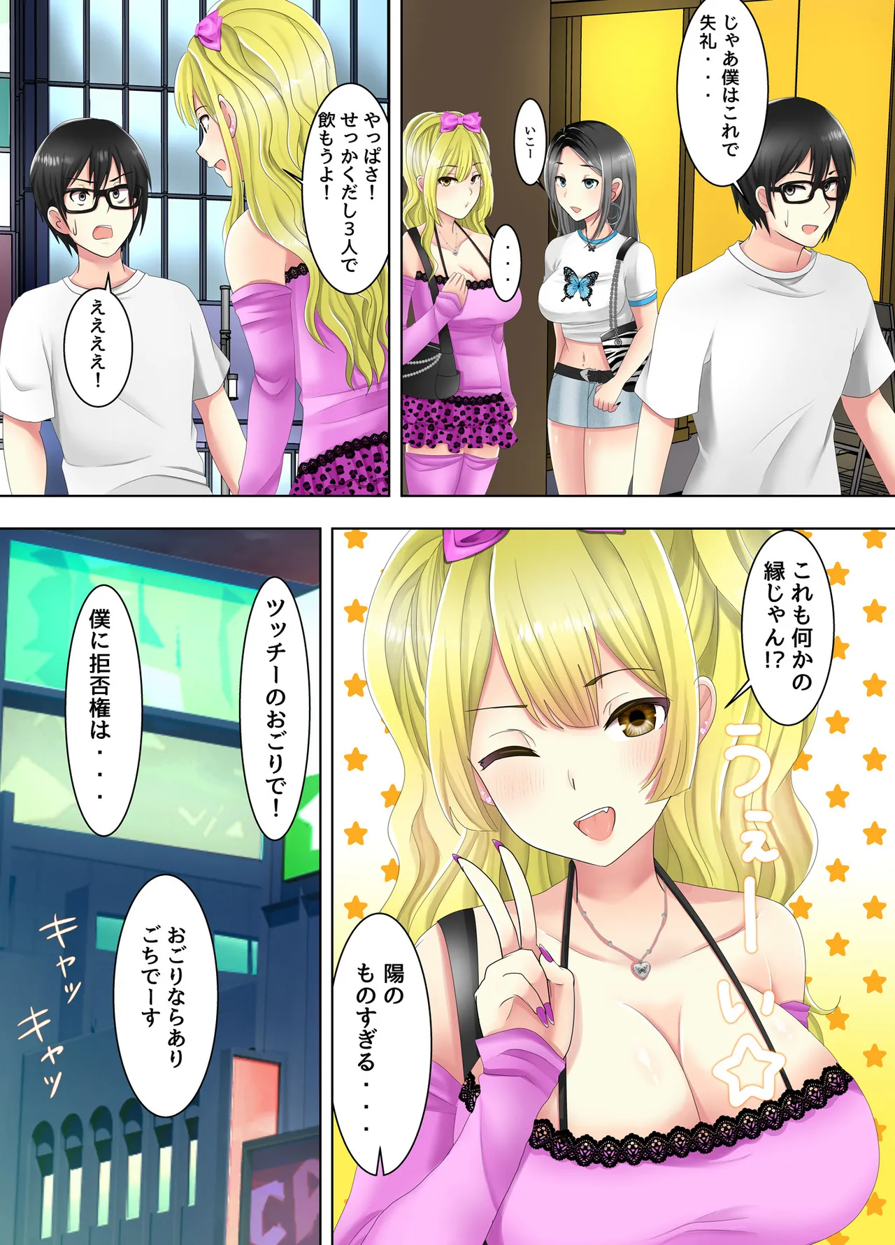 Page 6 of Game no Off-kai ni Kita Bakunyuu Gal-tachi ga Ie ni Korogarikonde Kita Hanashi