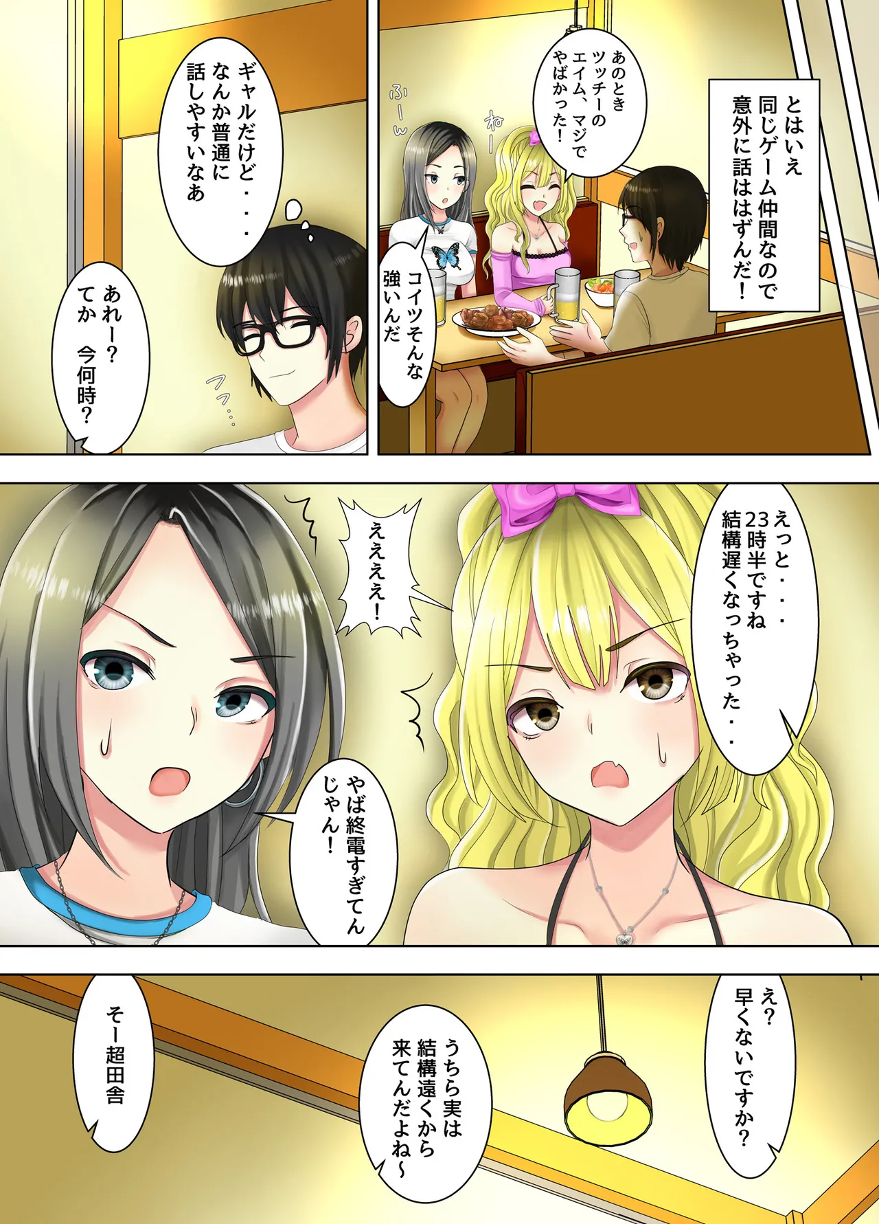 Page 7 of Game no Off-kai ni Kita Bakunyuu Gal-tachi ga Ie ni Korogarikonde Kita Hanashi