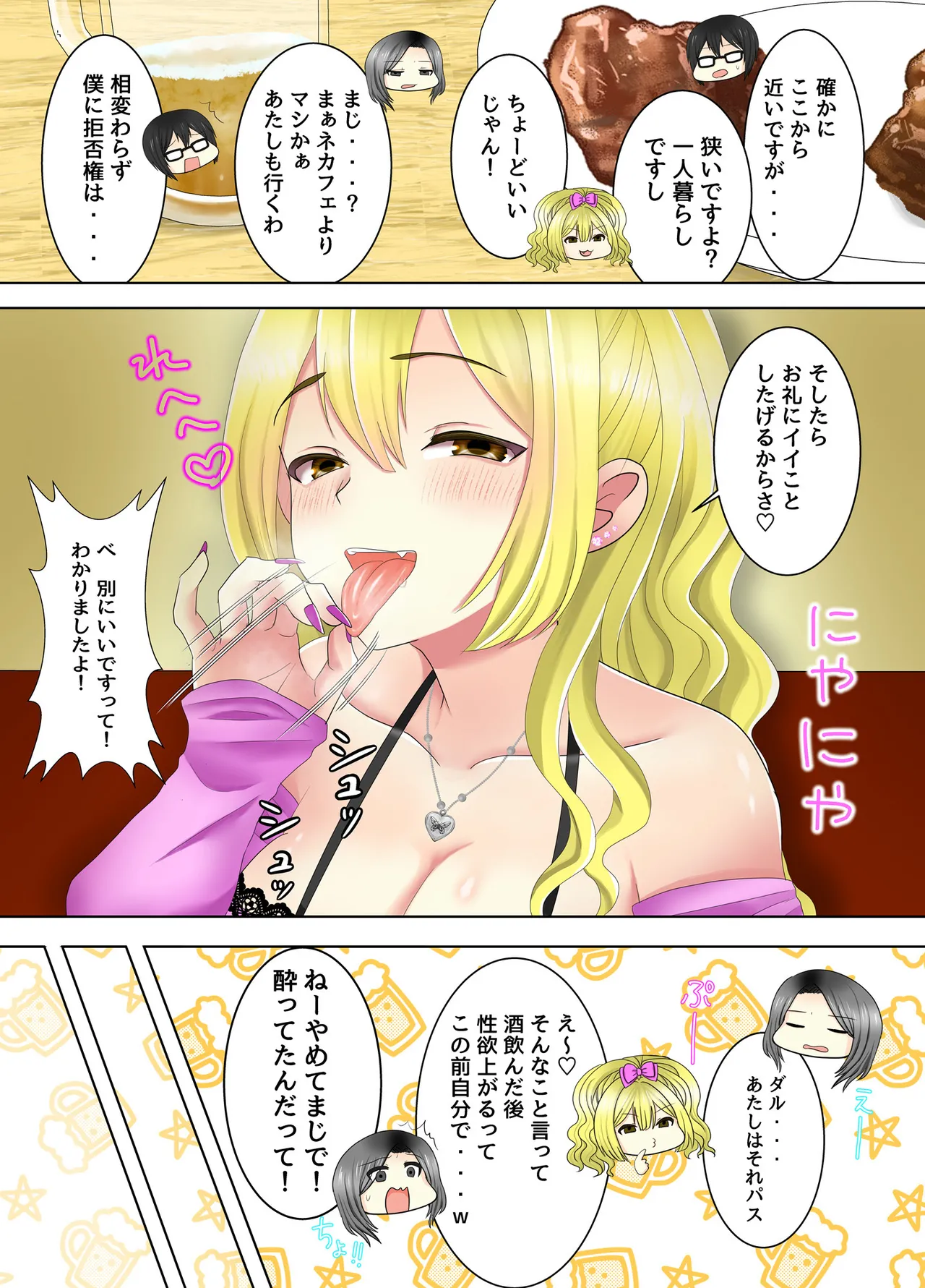 Page 9 of Game no Off-kai ni Kita Bakunyuu Gal-tachi ga Ie ni Korogarikonde Kita Hanashi