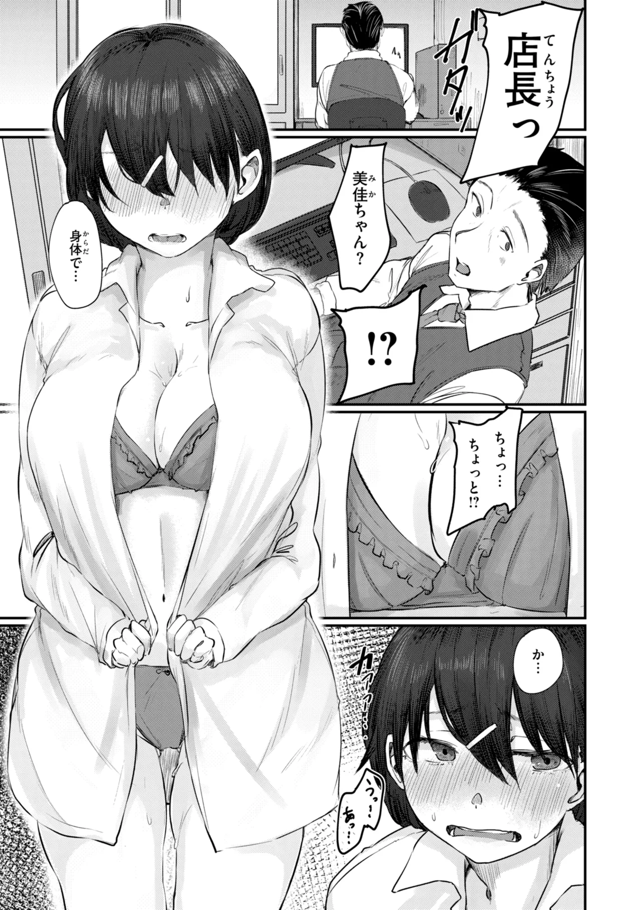 Page 131 of Anata ni Somaru - Dye me in your hue, my love.