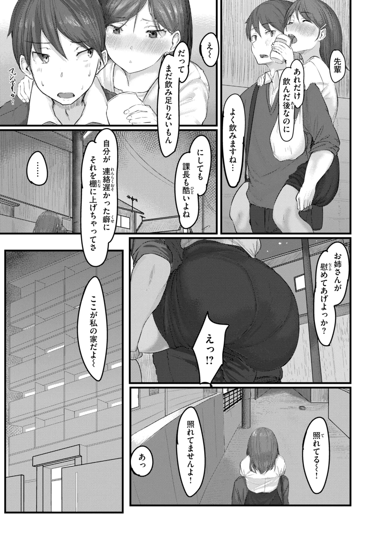 Anata ni Somaru - Dye me in your hue, my love. - Page 147