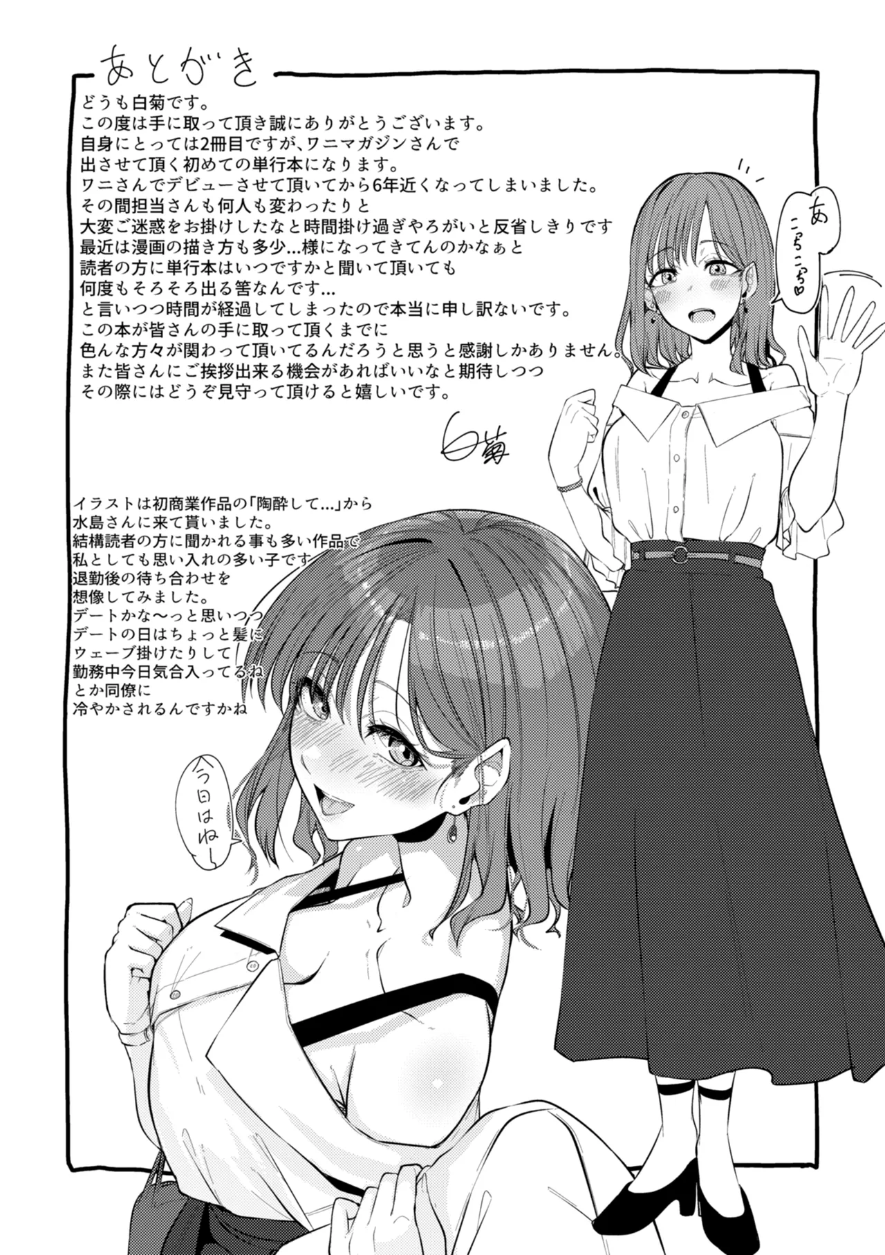 Page 167 of Anata ni Somaru - Dye me in your hue, my love.
