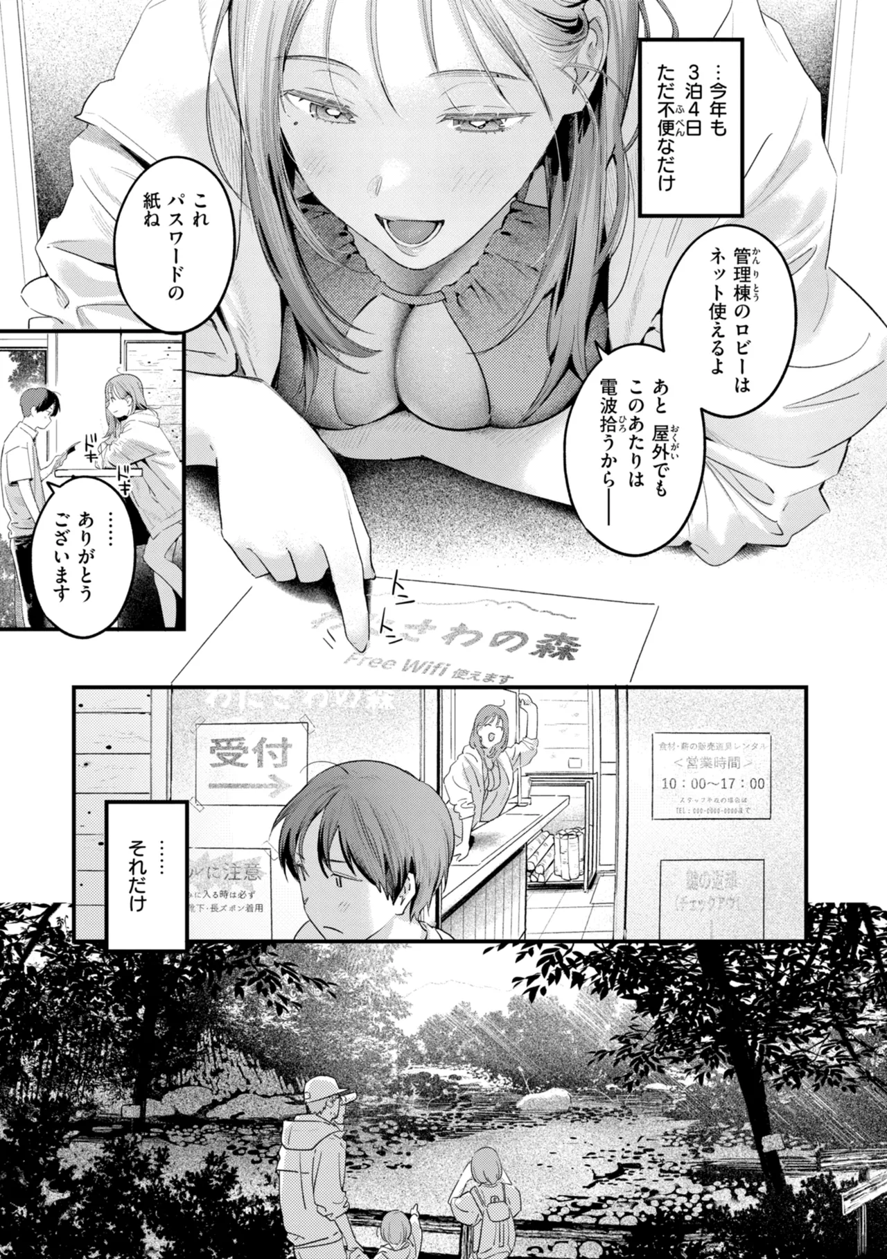 Page 147 of Masaguriai - Silent Touchline