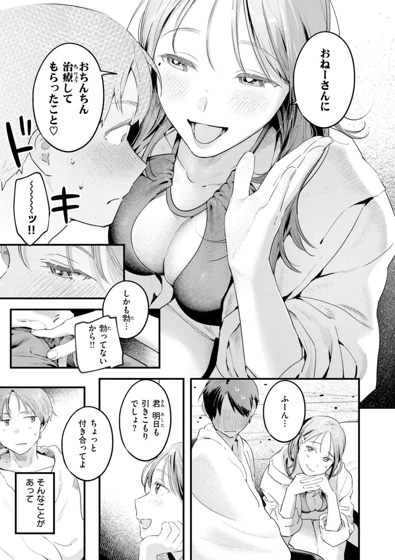 Page 151 of Masaguriai - Silent Touchline