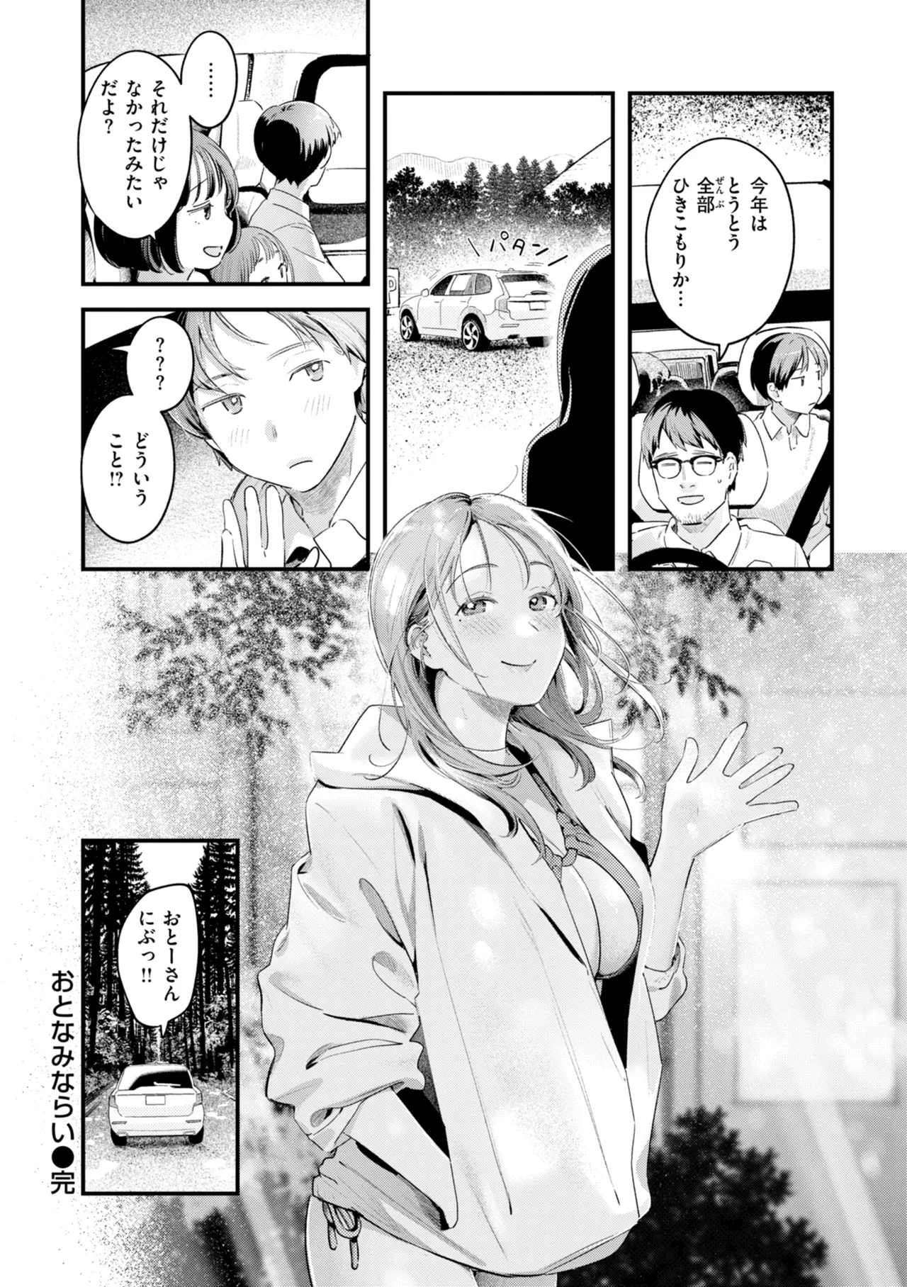 Page 166 of Masaguriai - Silent Touchline