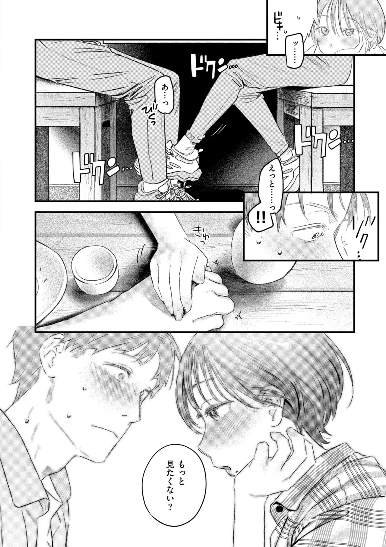 Page 178 of Masaguriai - Silent Touchline