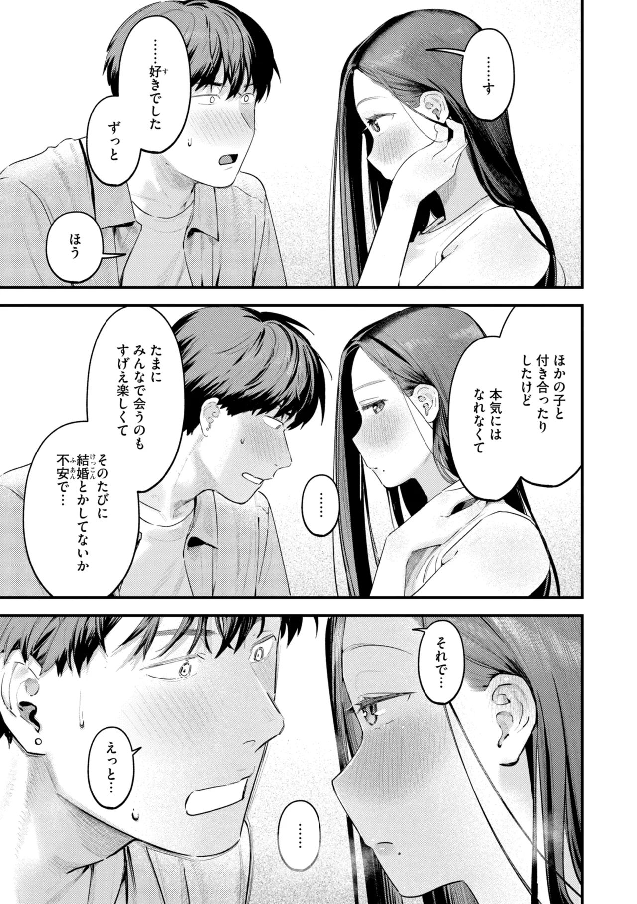 Page 201 of Masaguriai - Silent Touchline