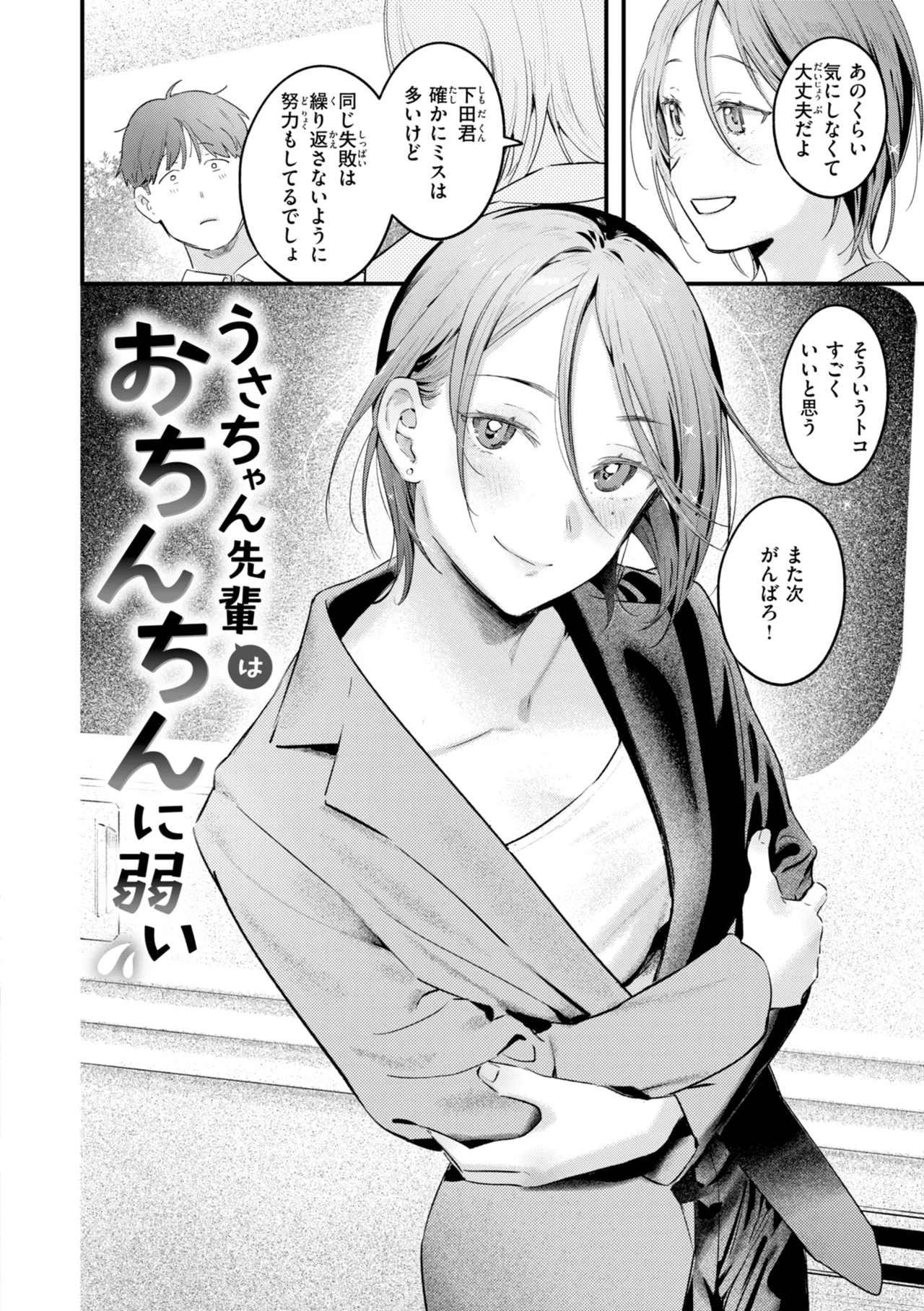 Page 32 of Masaguriai - Silent Touchline