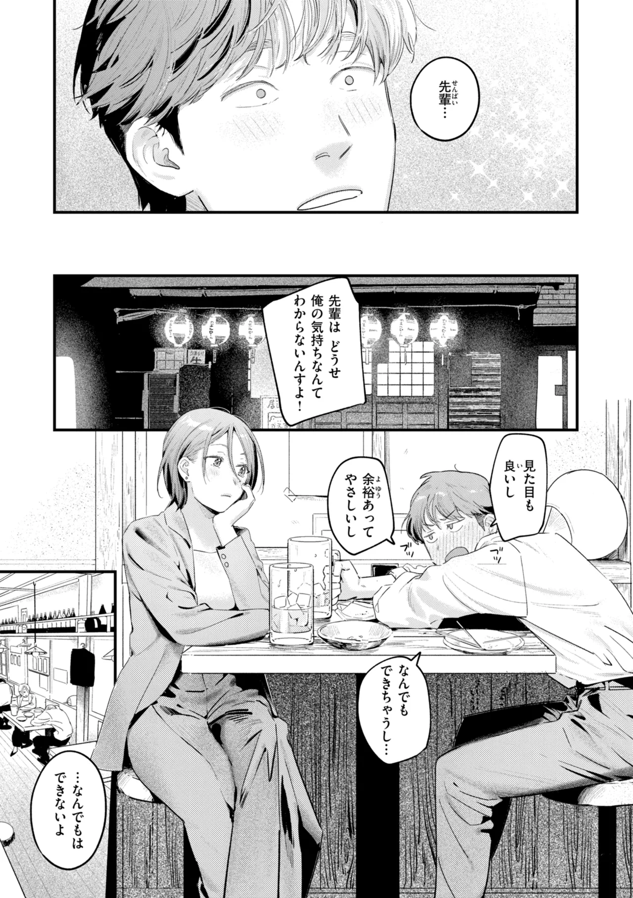 Page 33 of Masaguriai - Silent Touchline