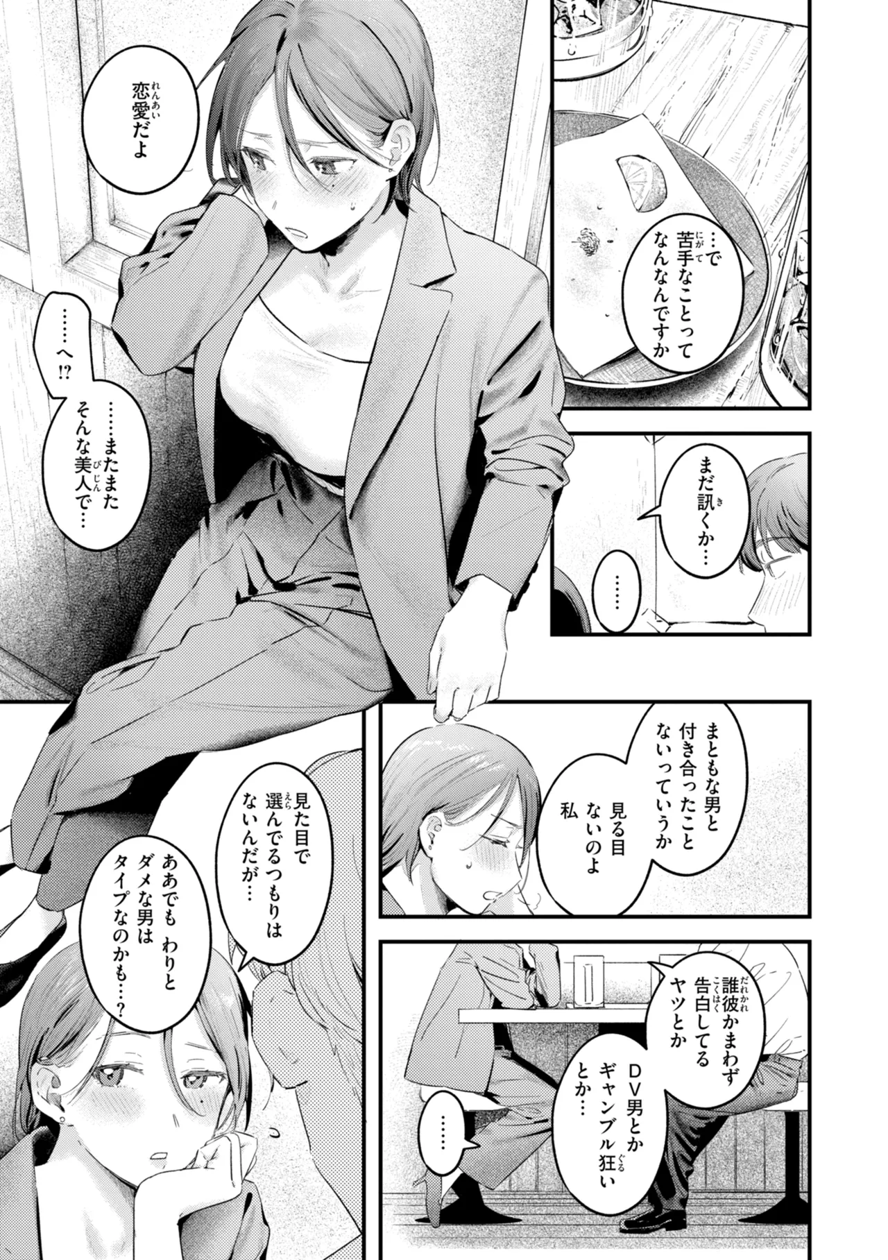 Page 35 of Masaguriai - Silent Touchline