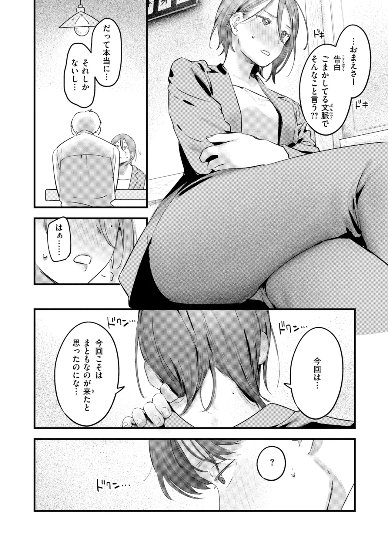 Page 40 of Masaguriai - Silent Touchline