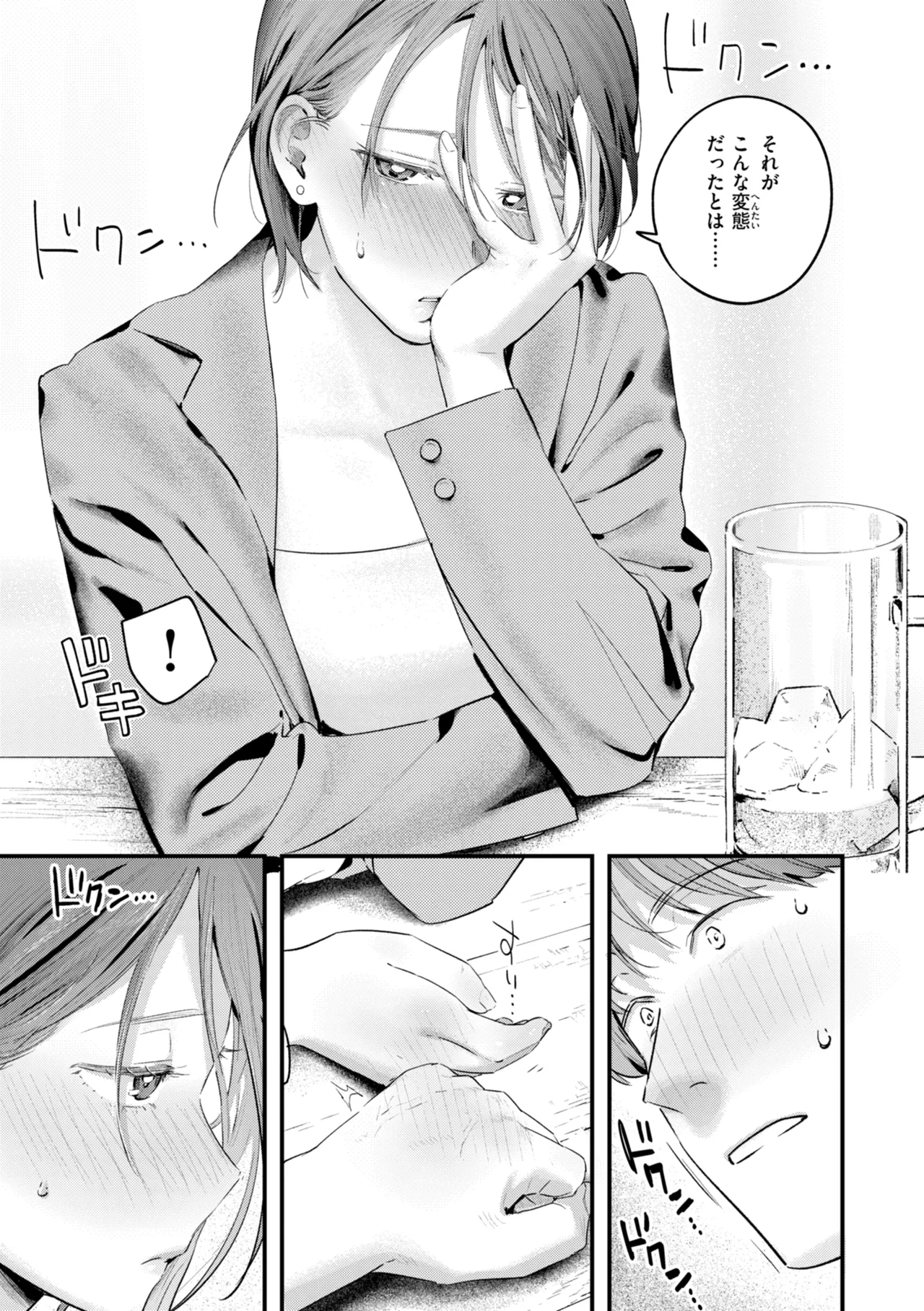 Page 41 of Masaguriai - Silent Touchline