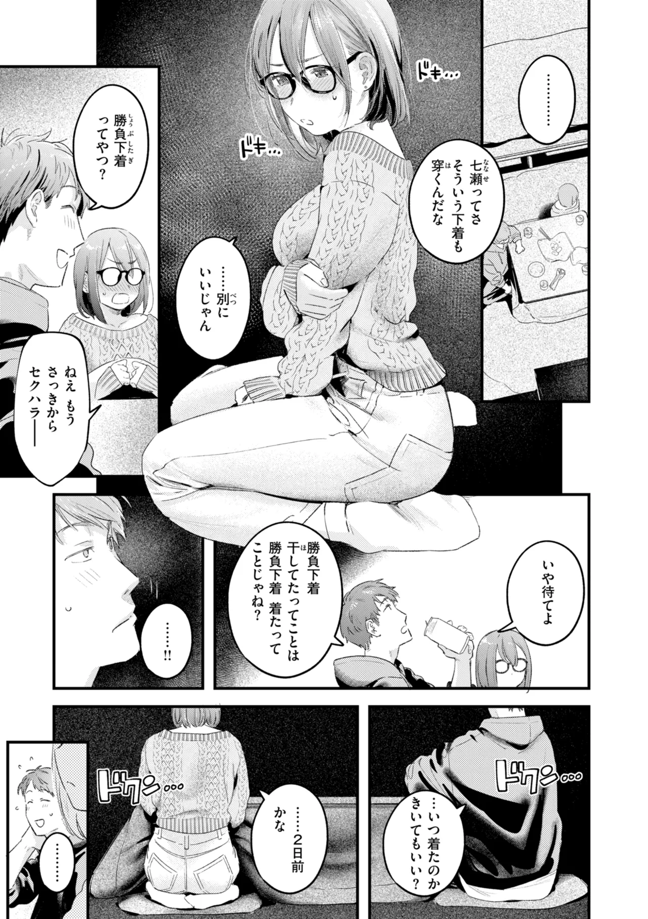 Page 63 of Masaguriai - Silent Touchline
