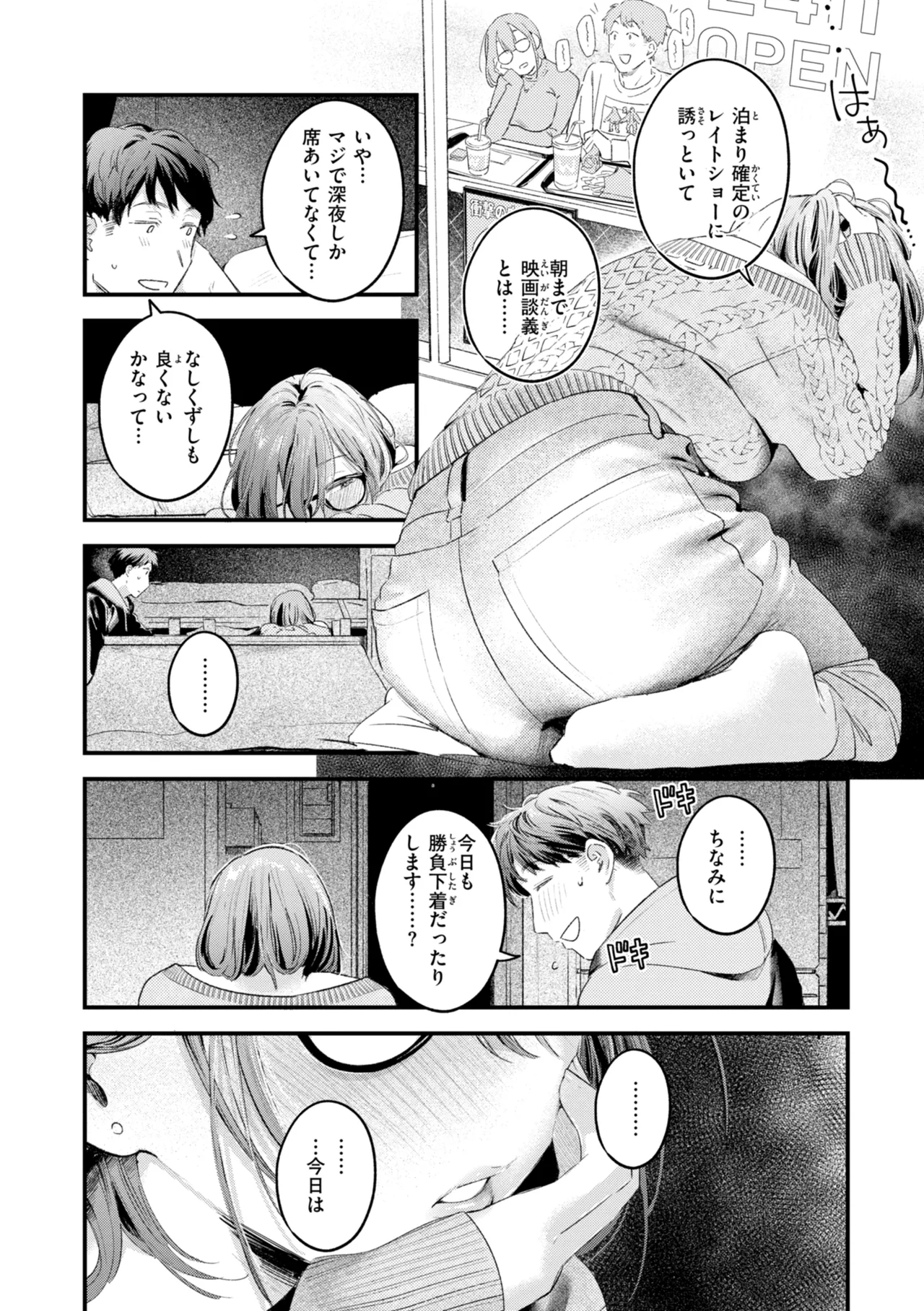 Page 64 of Masaguriai - Silent Touchline