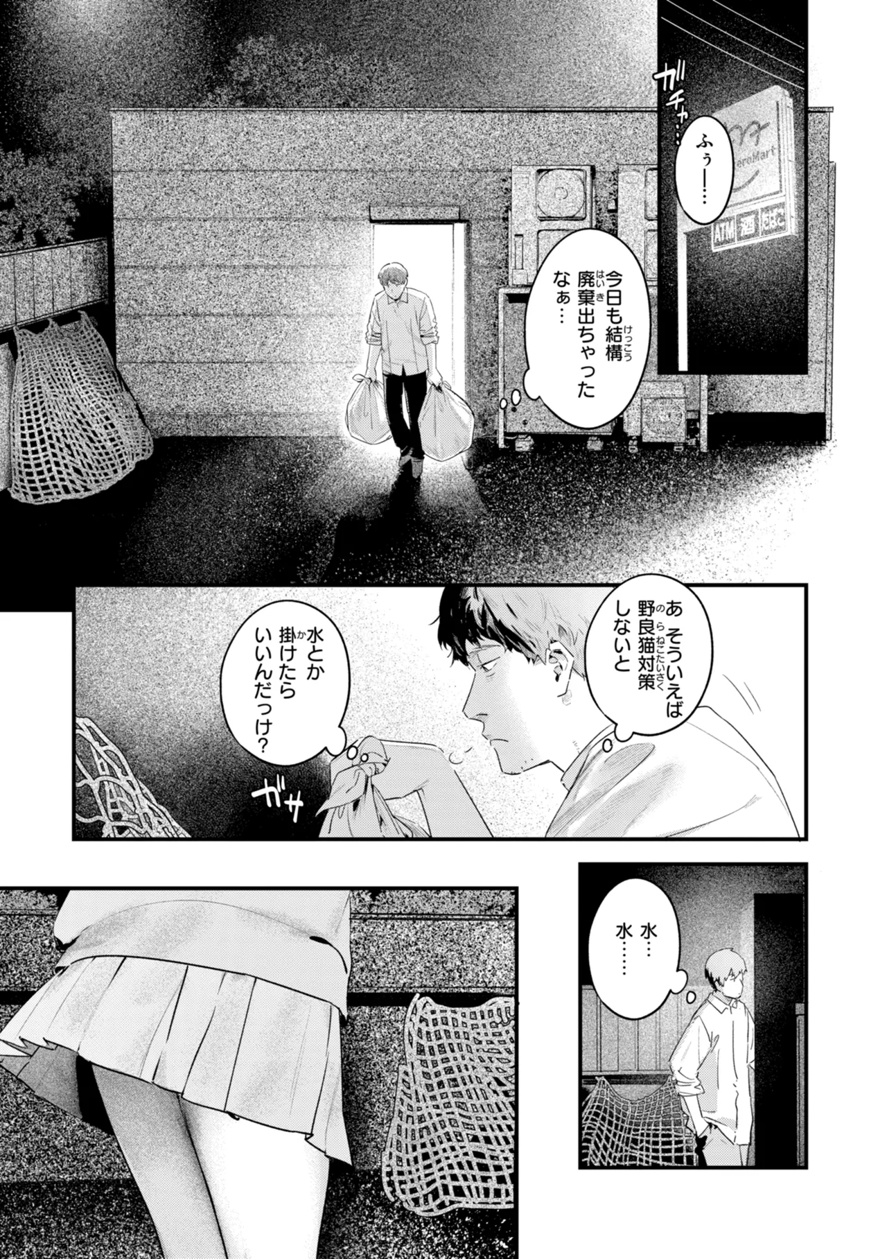 Page 7 of Masaguriai - Silent Touchline