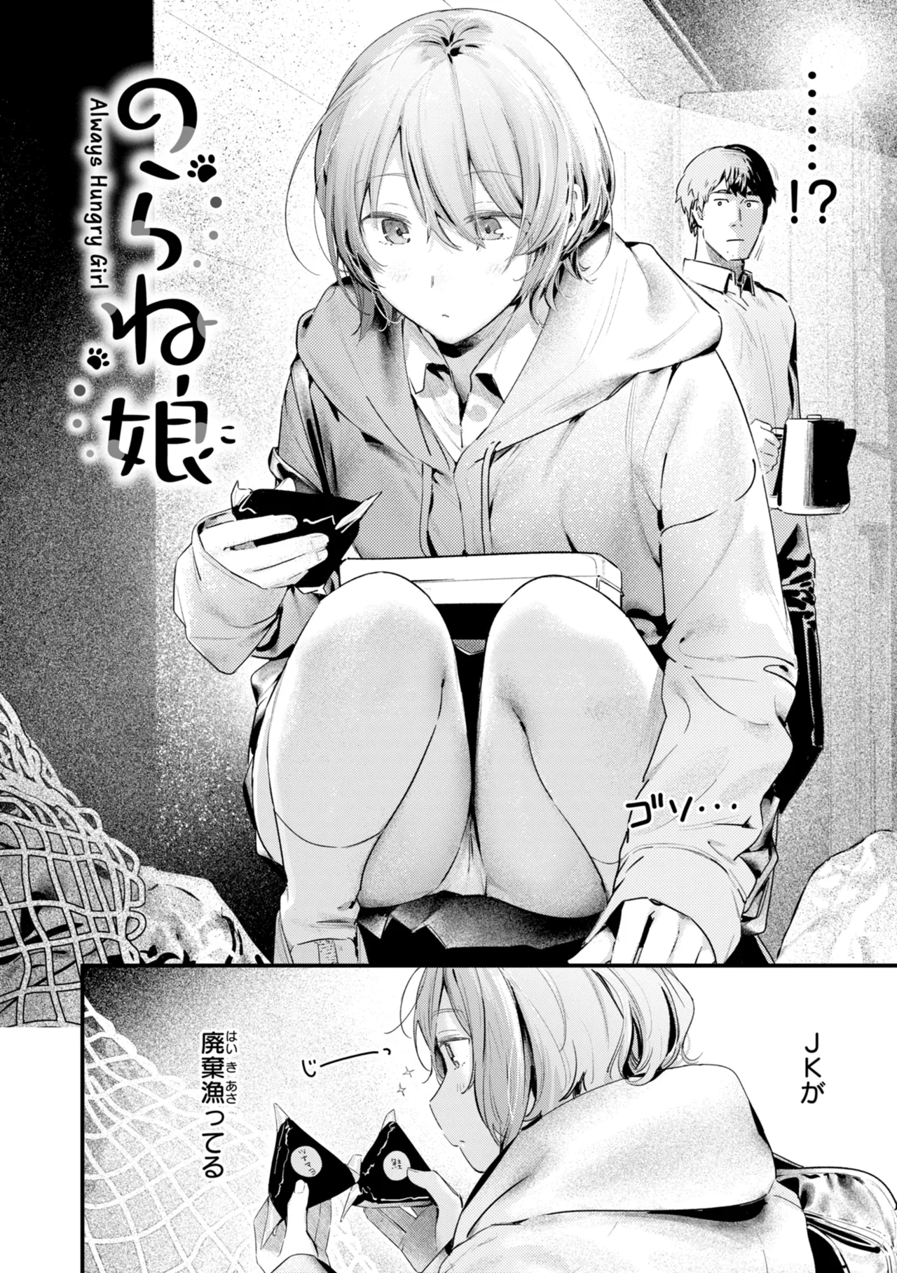 Page 8 of Masaguriai - Silent Touchline