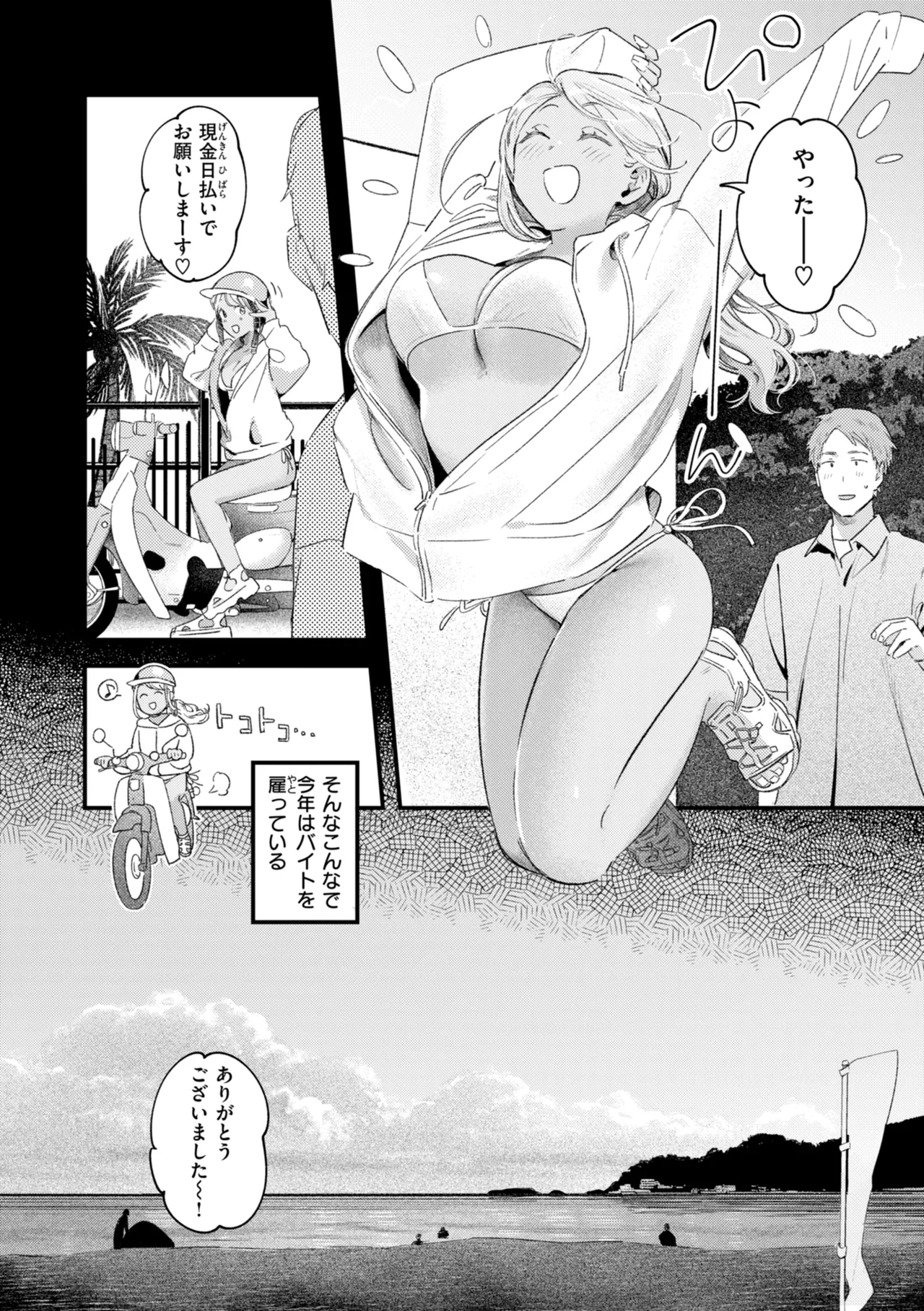 Page 80 of Masaguriai - Silent Touchline