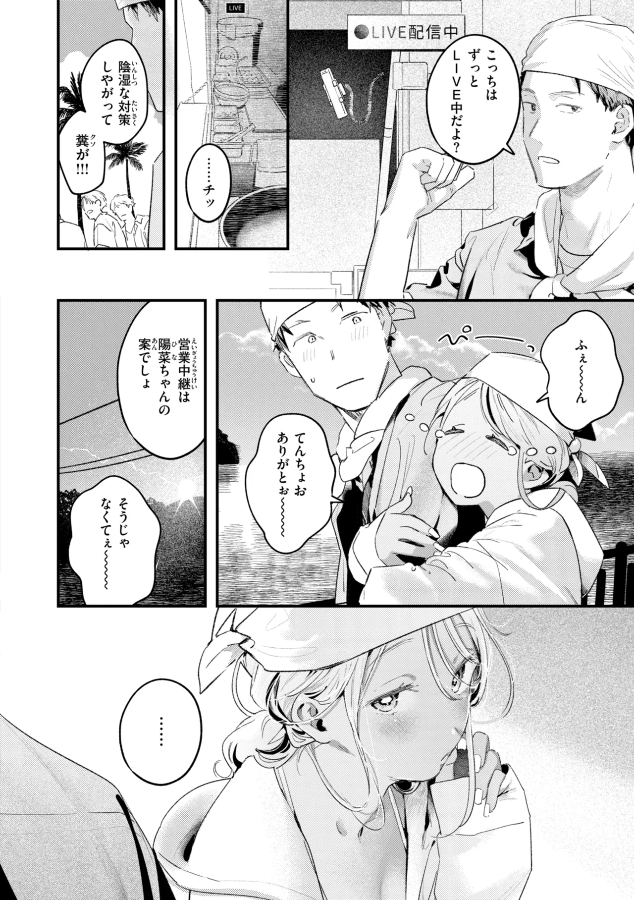 Page 82 of Masaguriai - Silent Touchline