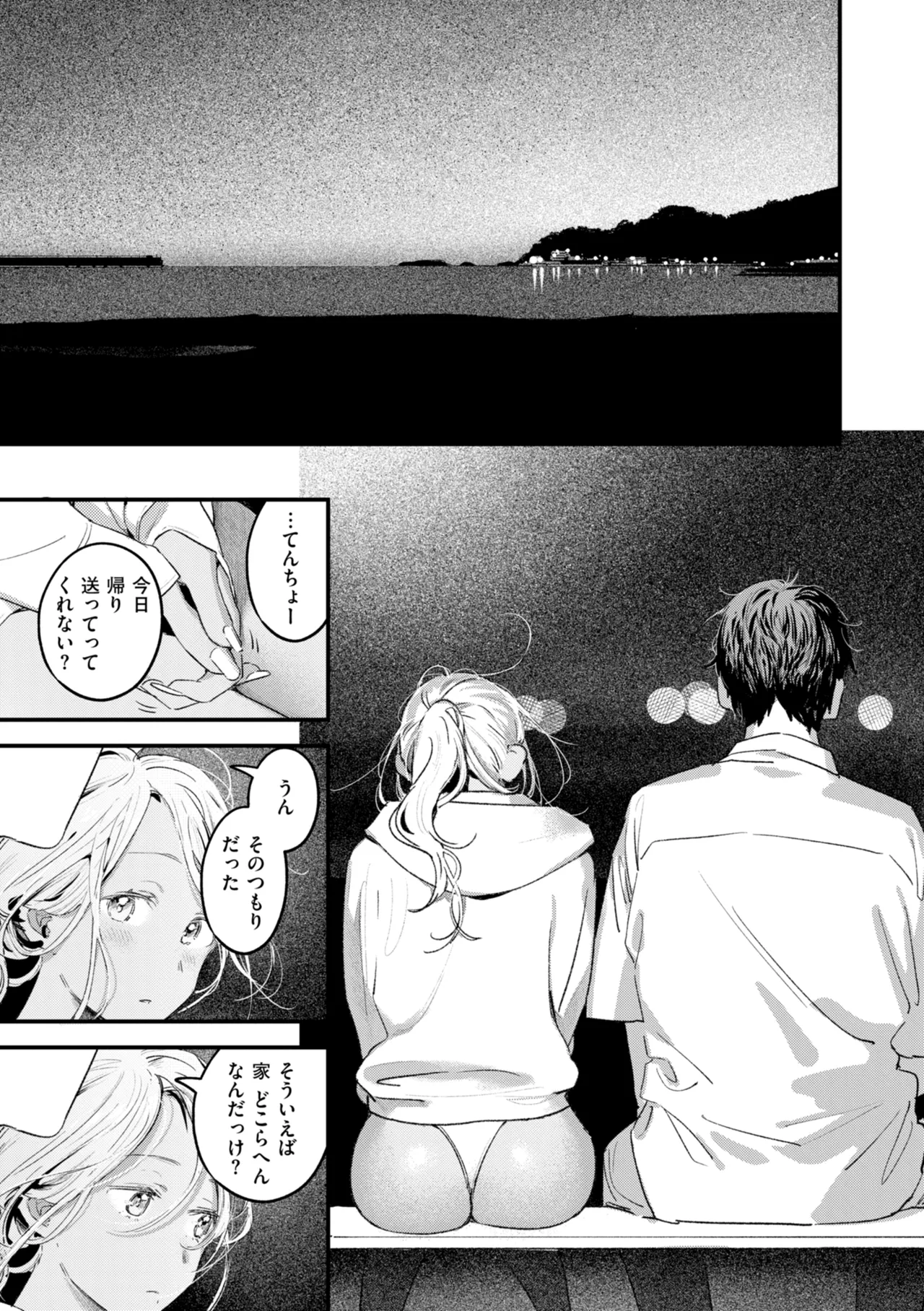 Page 83 of Masaguriai - Silent Touchline
