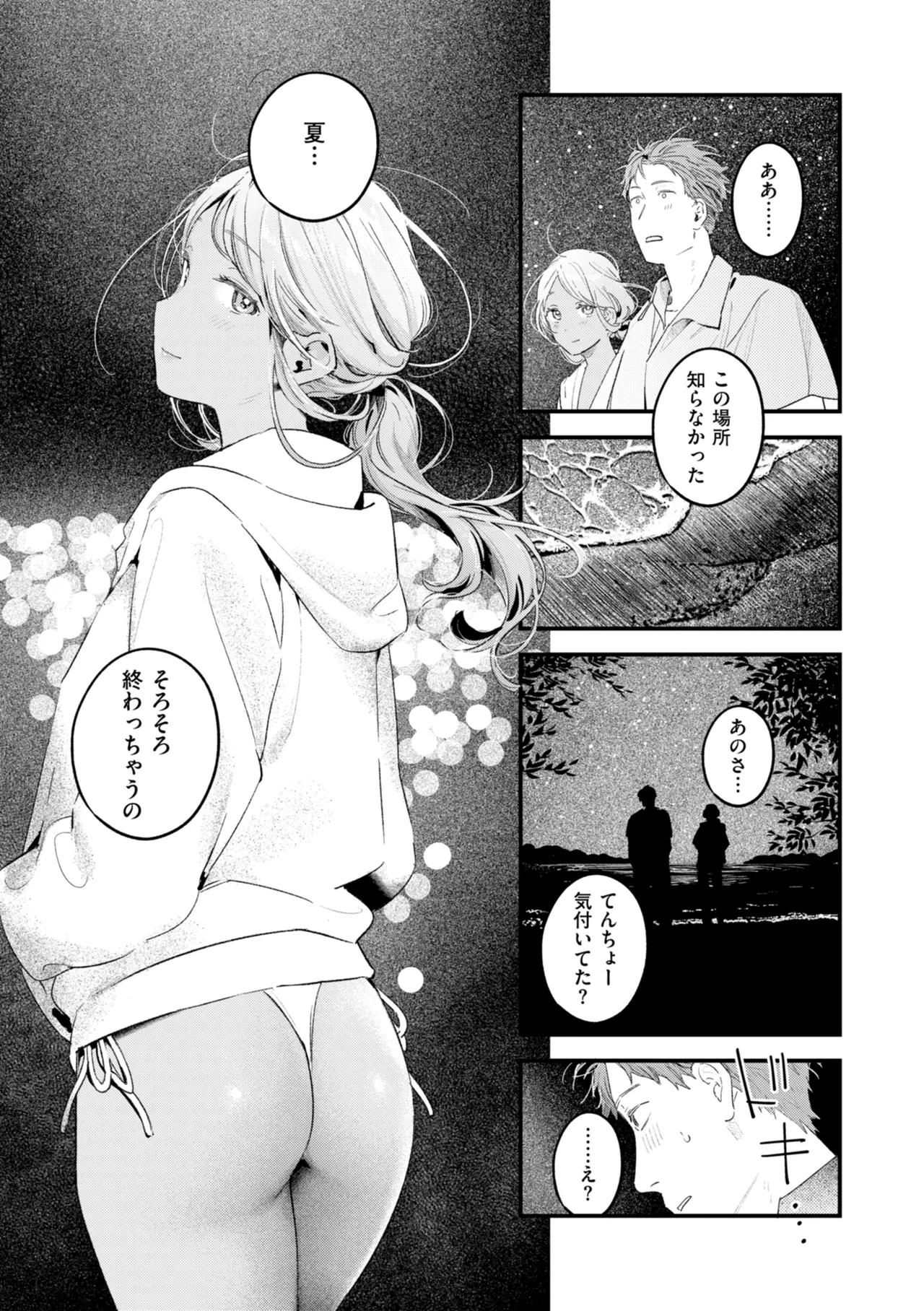 Page 85 of Masaguriai - Silent Touchline