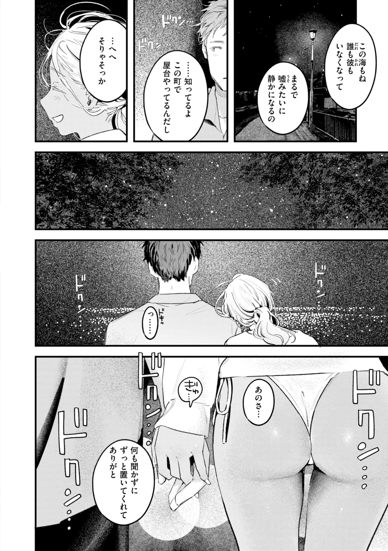 Page 86 of Masaguriai - Silent Touchline