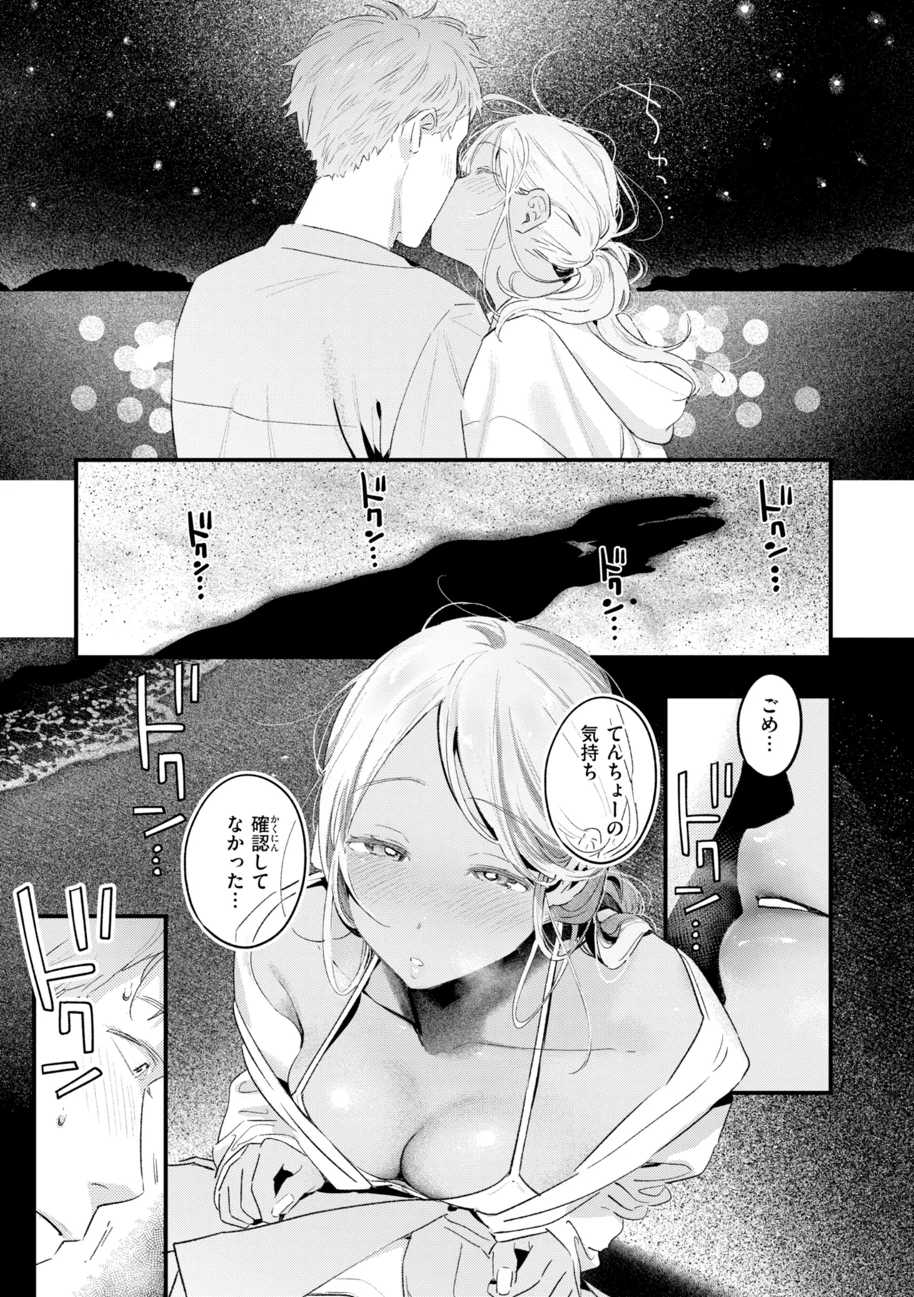 Page 87 of Masaguriai - Silent Touchline