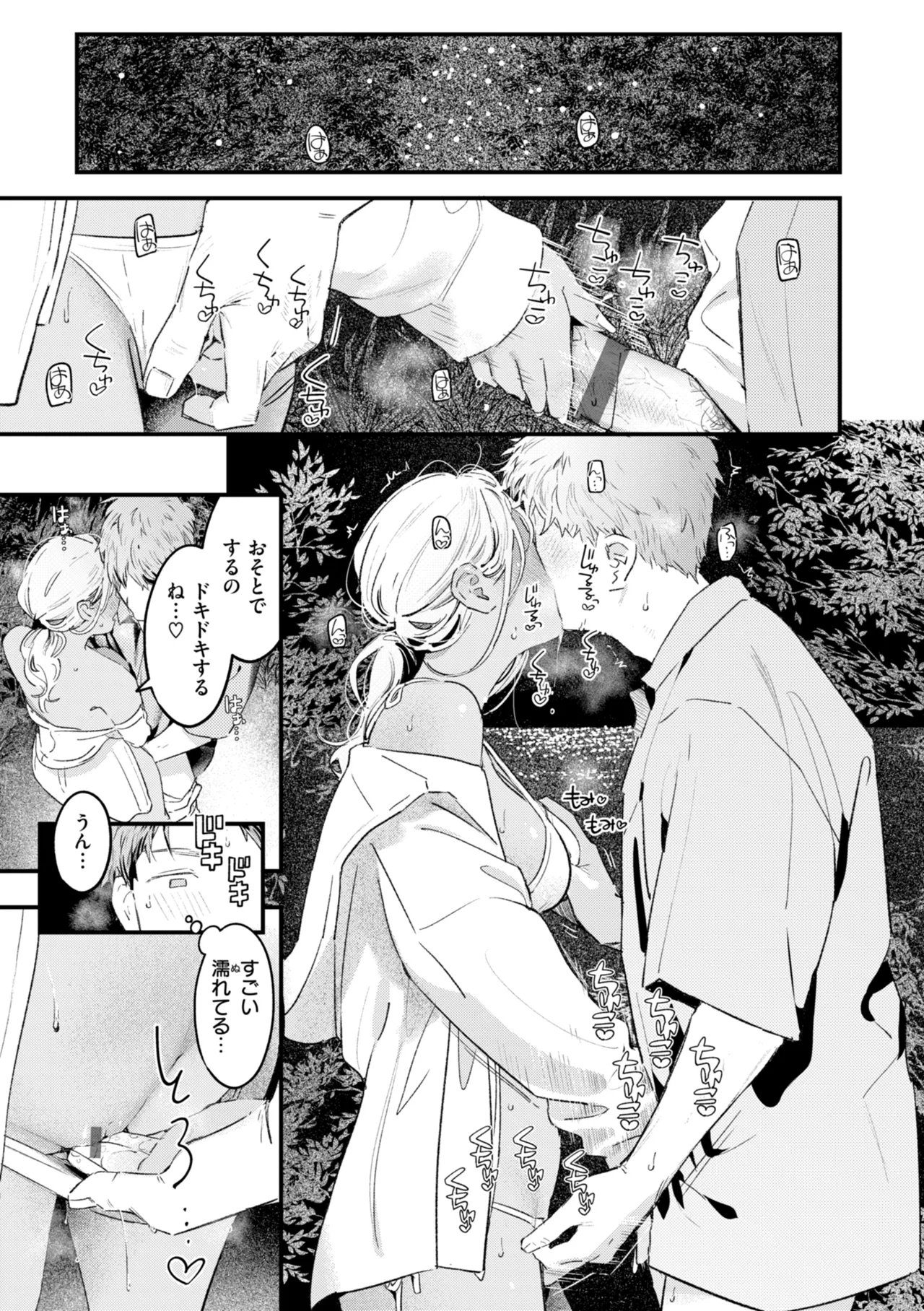 Page 89 of Masaguriai - Silent Touchline