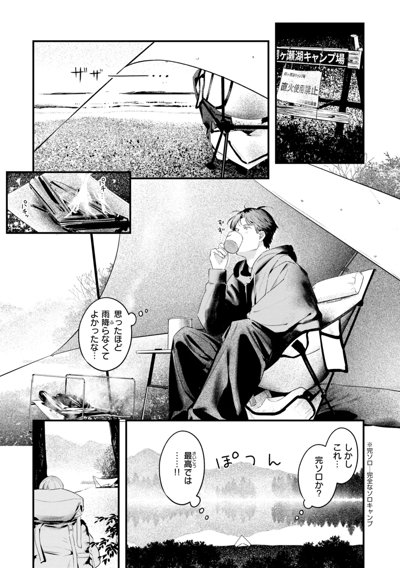 Page 97 of Masaguriai - Silent Touchline
