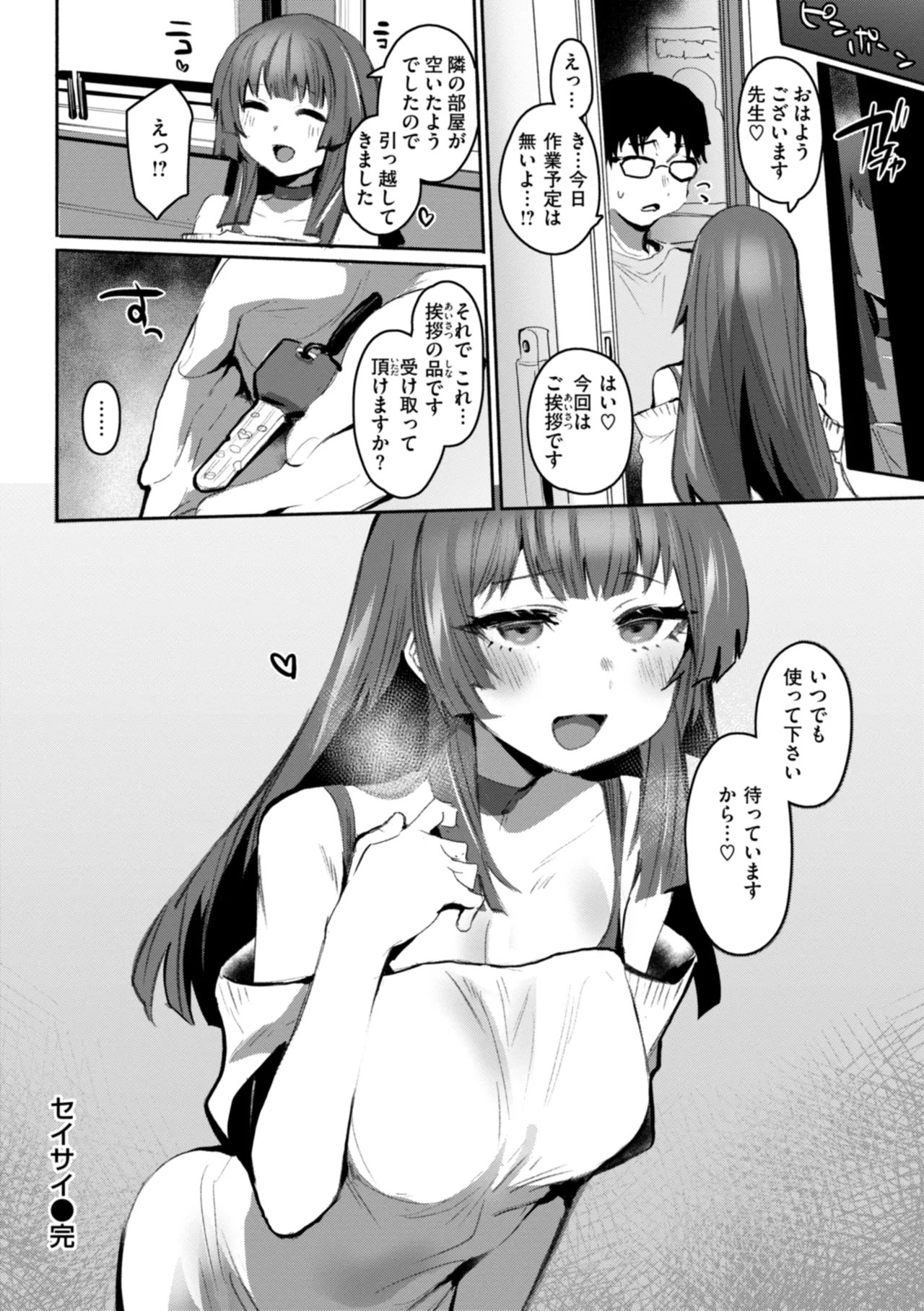 Yabai Hodo Suki - Page 100