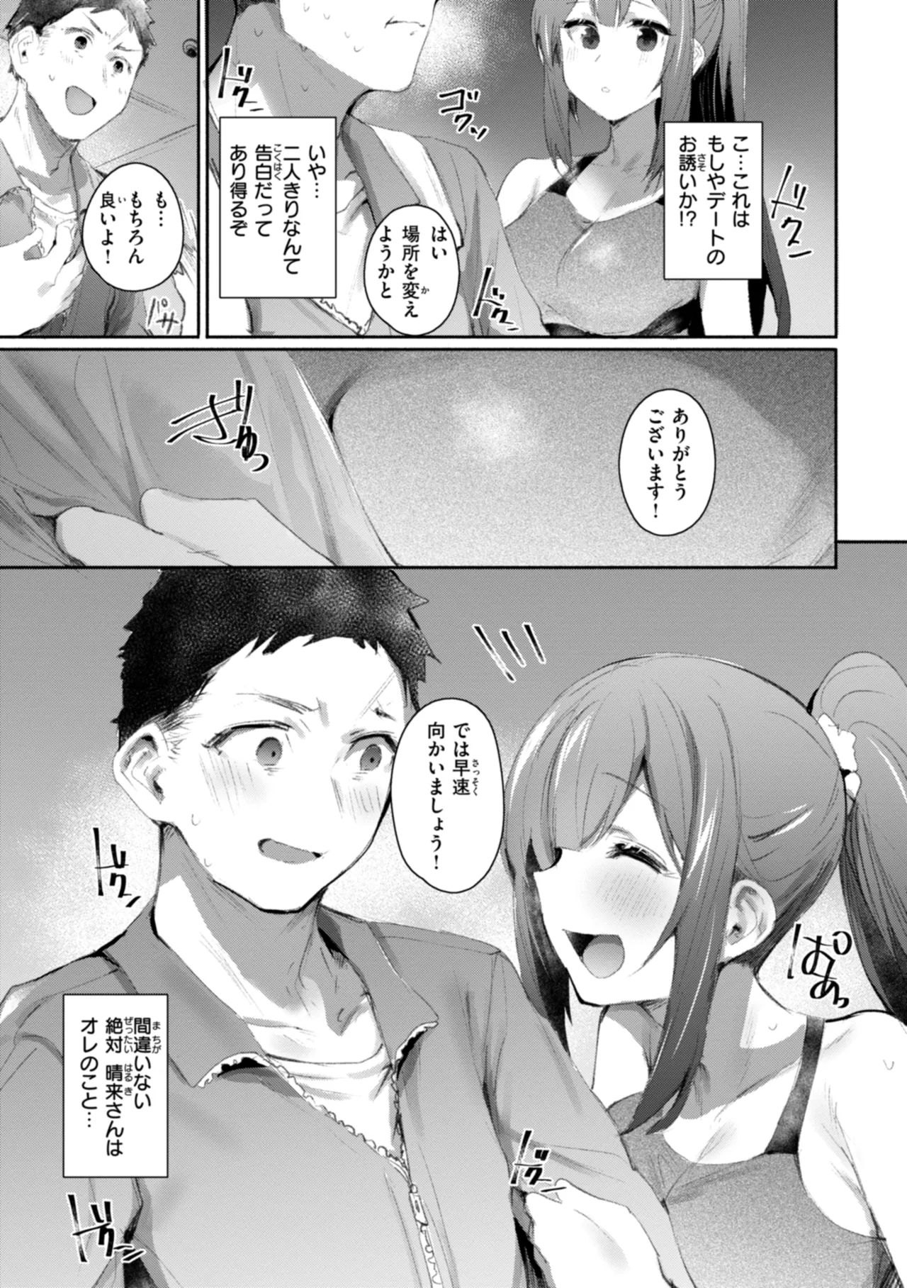 Yabai Hodo Suki - Page 125