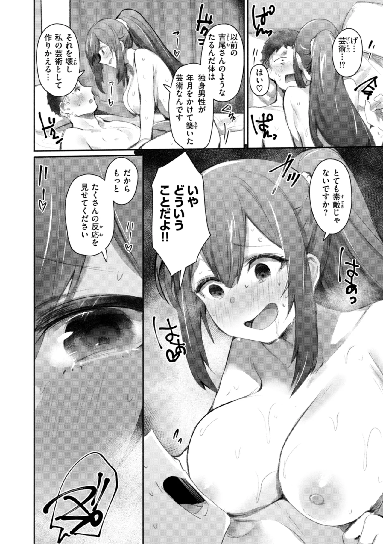 Yabai Hodo Suki - Page 134