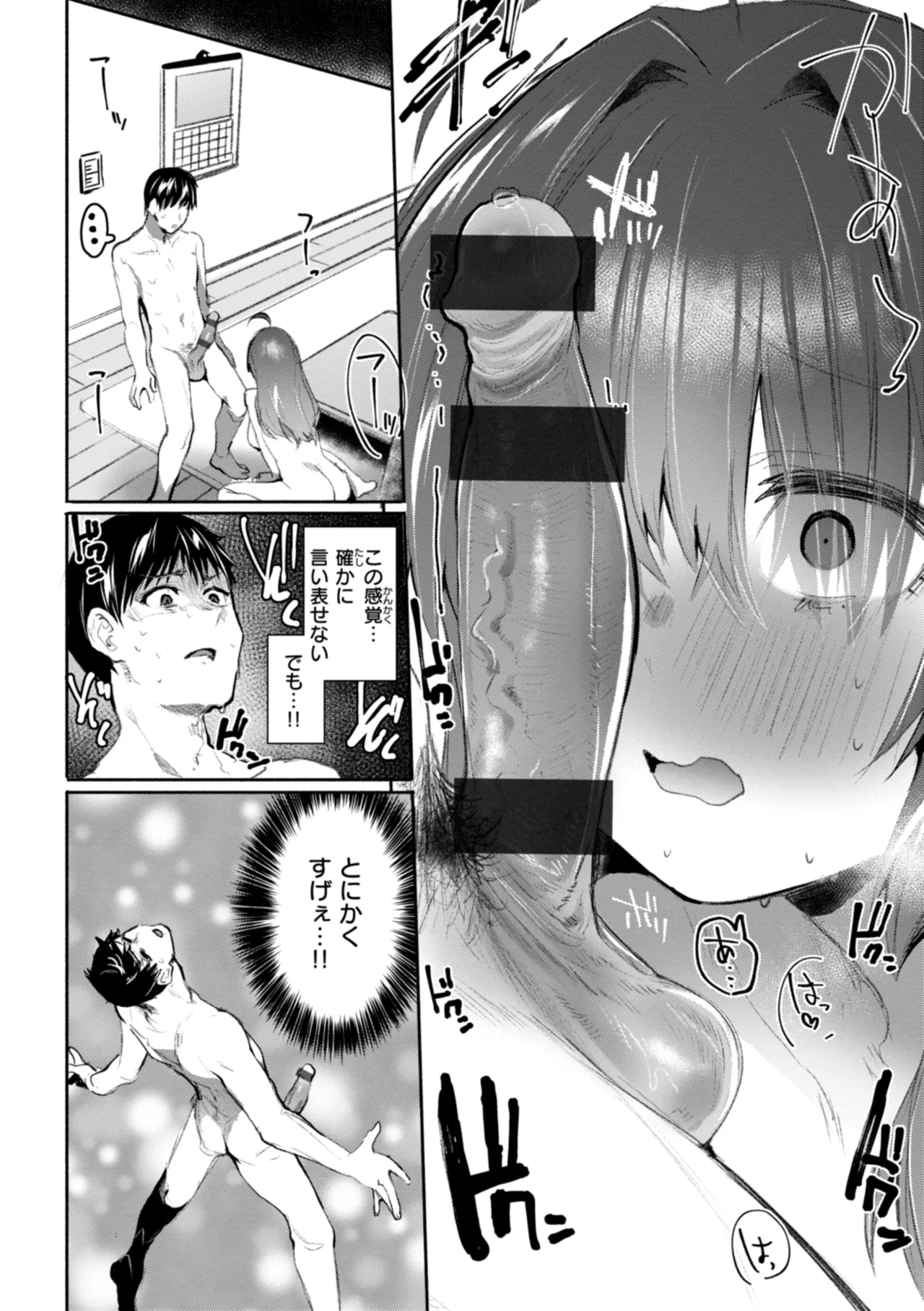 Yabai Hodo Suki - Page 14