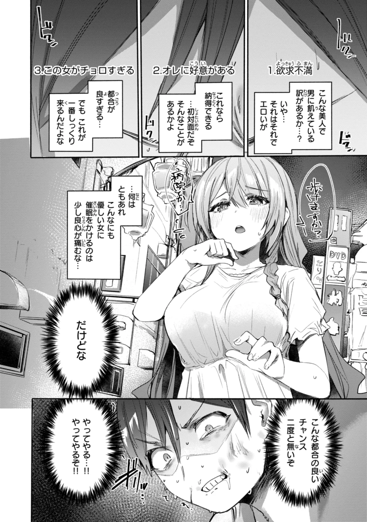 Yabai Hodo Suki - Page 142