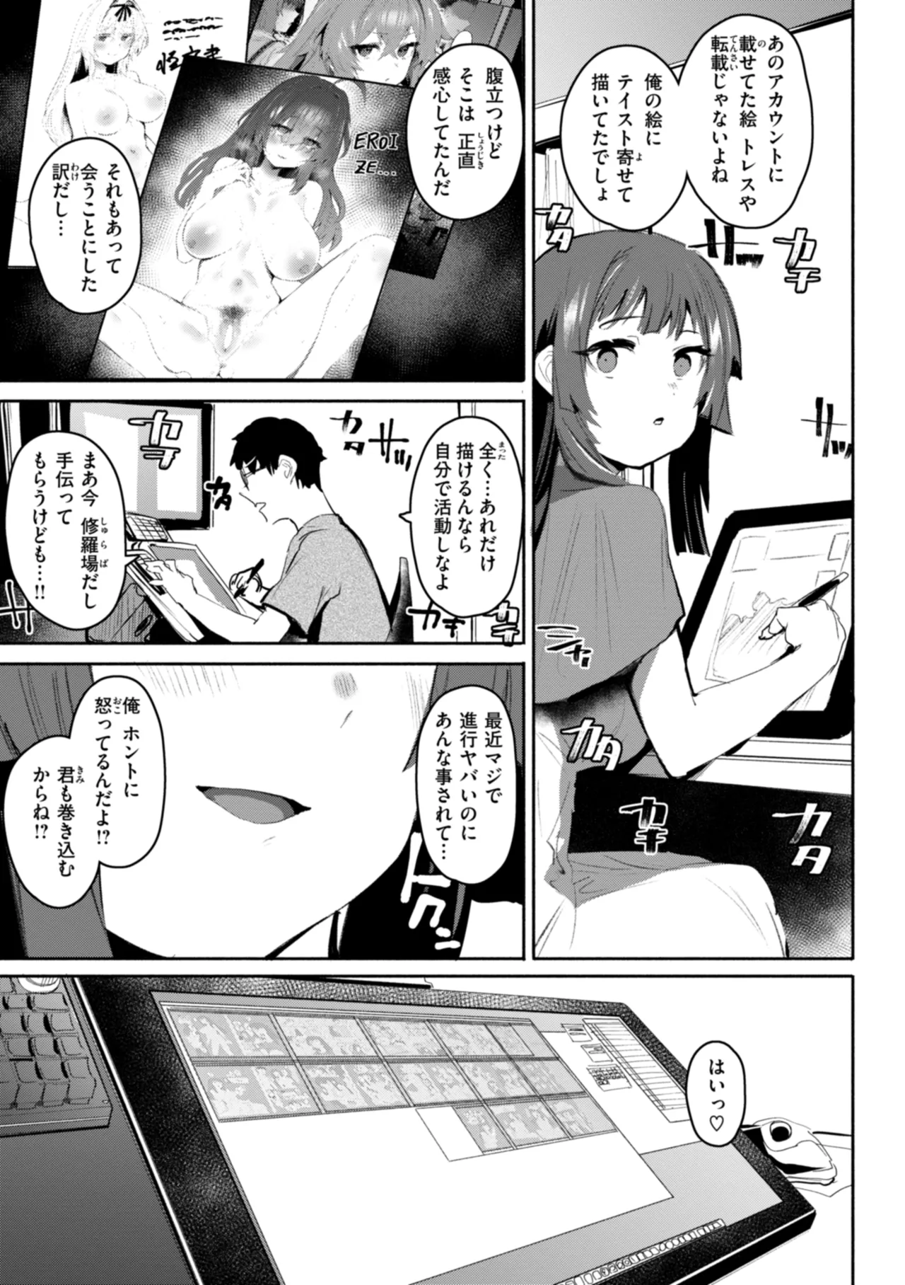 Yabai Hodo Suki - Page 81