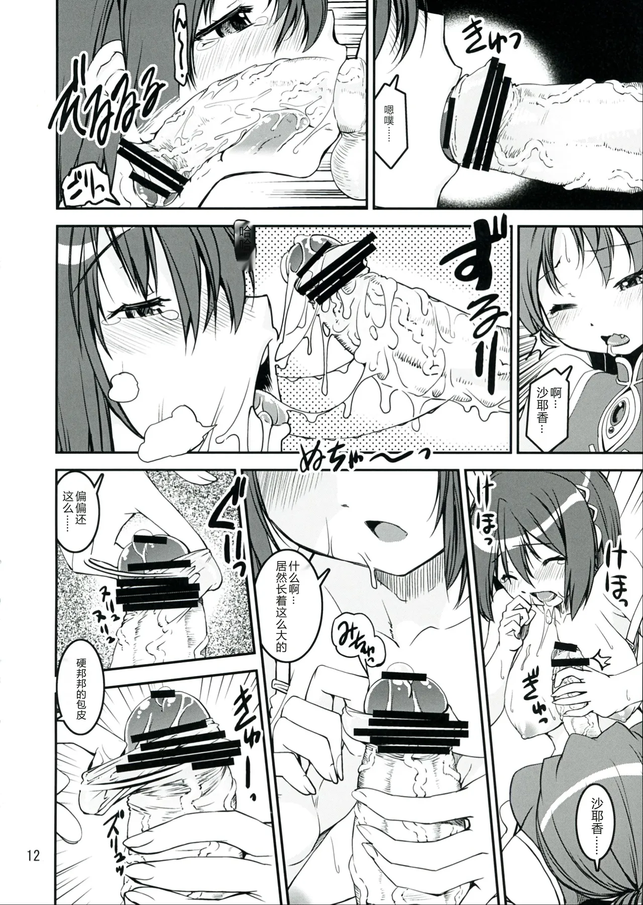Sasoiuke x Kaeriuchi - Page 12