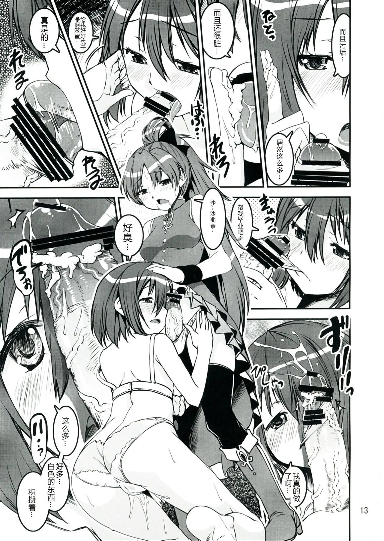 Page 13 of Sasoiuke x Kaeriuchi