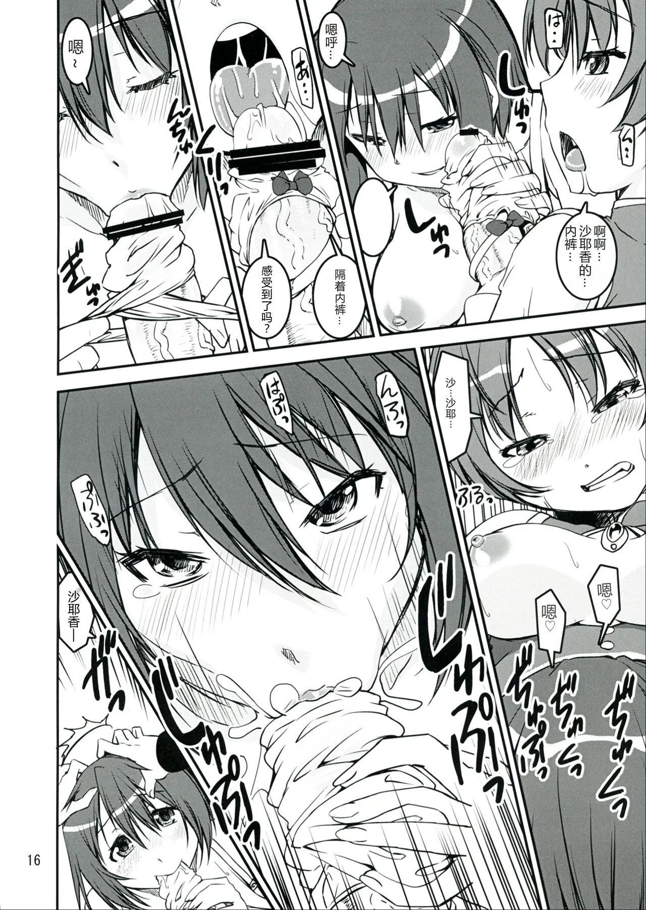 Sasoiuke x Kaeriuchi - Page 16