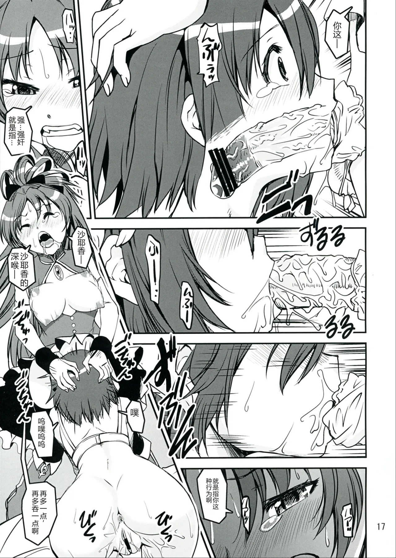 Page 17 of Sasoiuke x Kaeriuchi