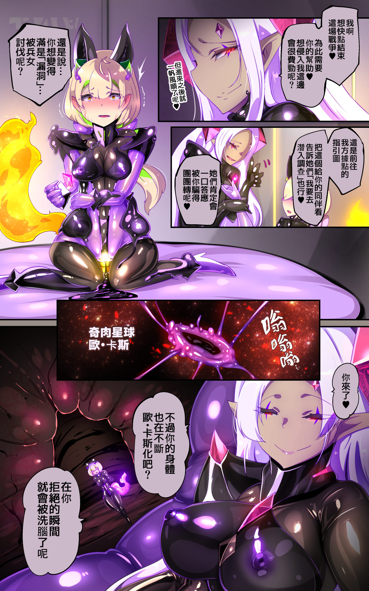 『全手描き漫画』戦闘アンドロイドにTS転生して、とってもえっちな目にあって悪堕ちする漫画 - Page 25